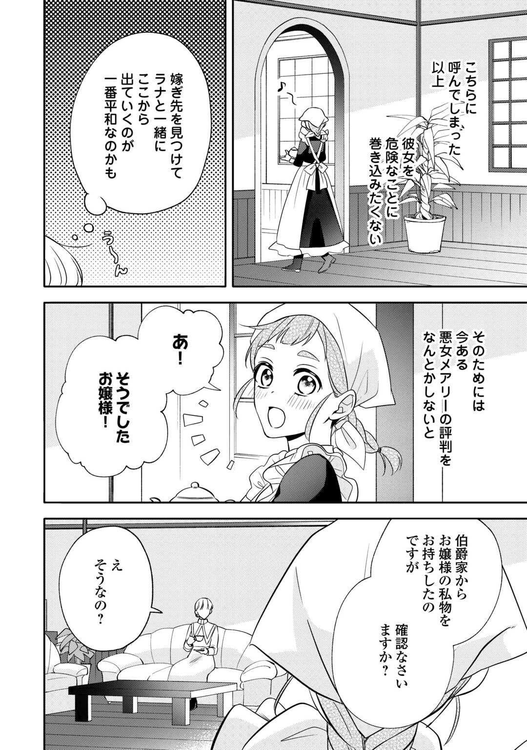 Mousugu Shinu Akujo Ni Tensei Shite Shimatta - Chapter 6 - Page 4