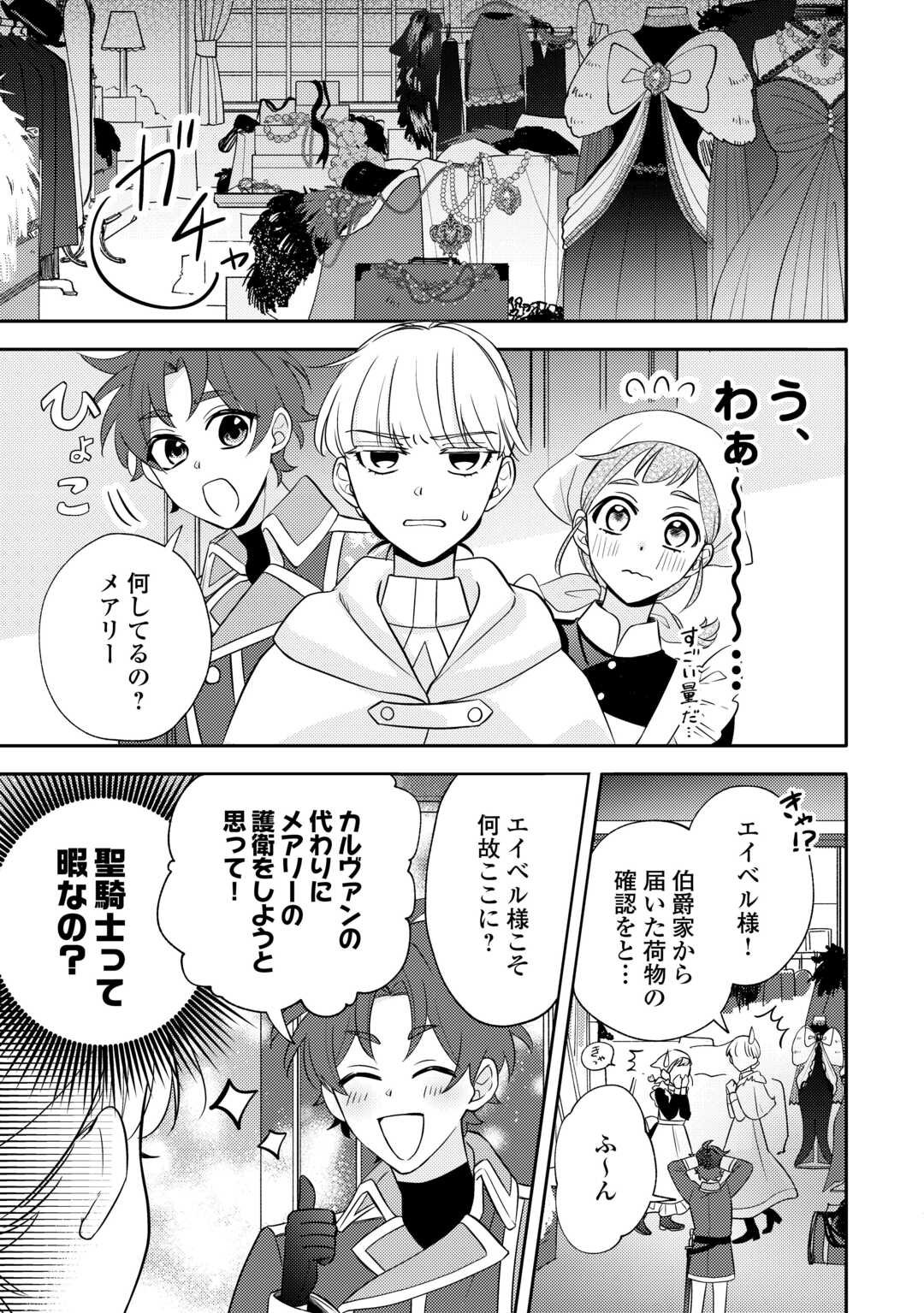 Mousugu Shinu Akujo Ni Tensei Shite Shimatta - Chapter 6 - Page 5