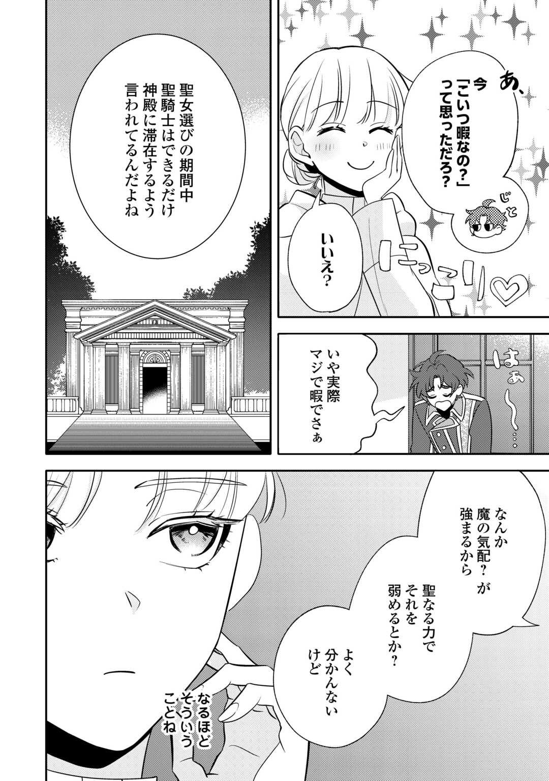 Mousugu Shinu Akujo Ni Tensei Shite Shimatta - Chapter 6 - Page 6