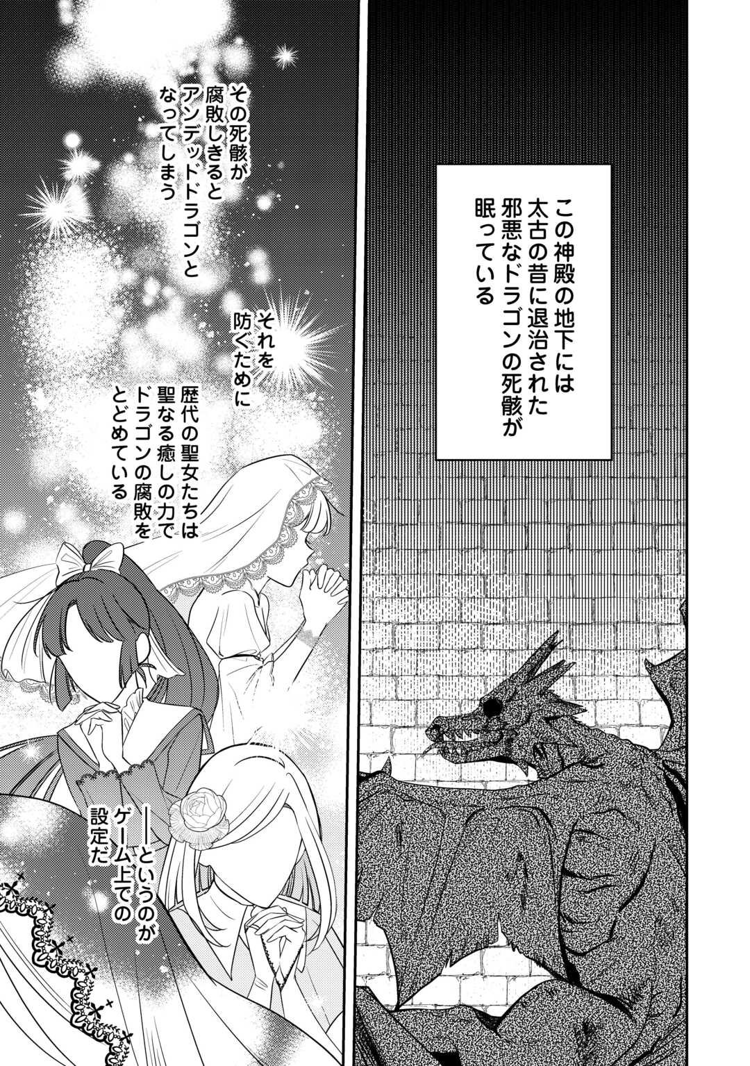 Mousugu Shinu Akujo Ni Tensei Shite Shimatta - Chapter 6 - Page 7