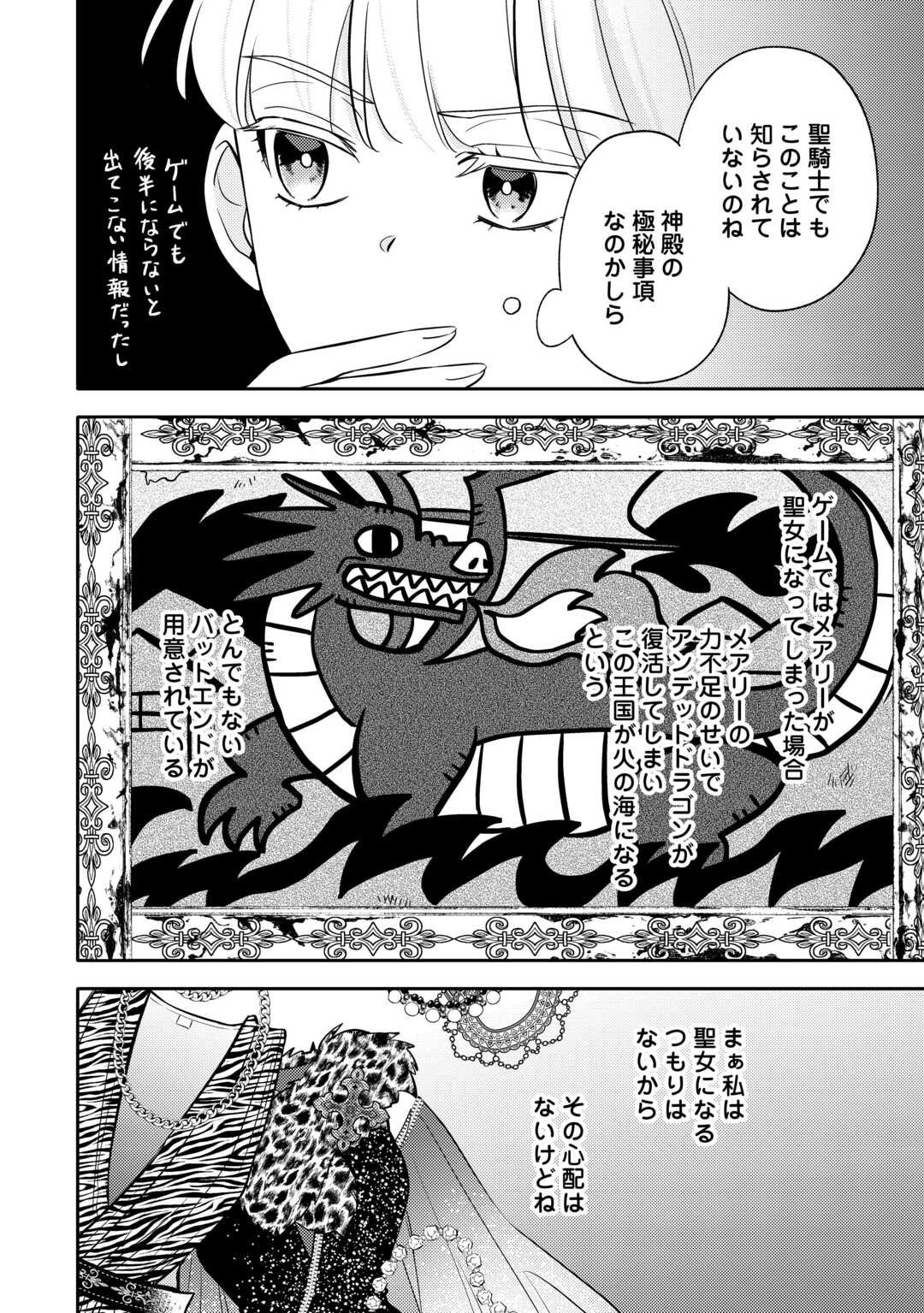 Mousugu Shinu Akujo Ni Tensei Shite Shimatta - Chapter 6 - Page 8