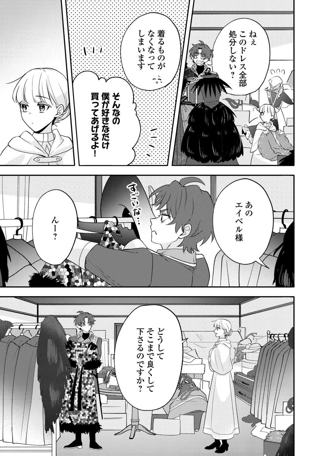 Mousugu Shinu Akujo Ni Tensei Shite Shimatta - Chapter 6 - Page 9