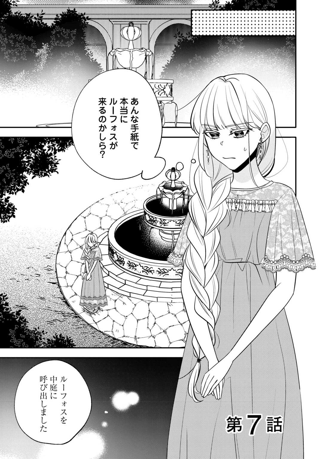 Mousugu Shinu Akujo Ni Tensei Shite Shimatta - Chapter 7 - Page 1