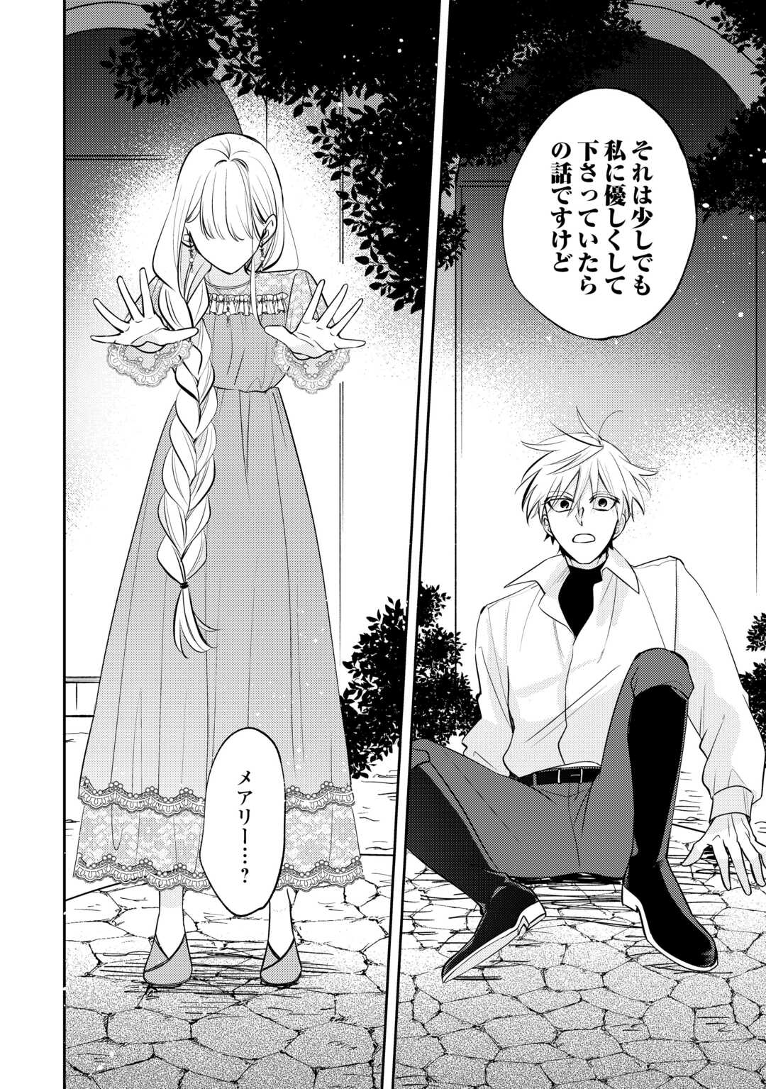 Mousugu Shinu Akujo Ni Tensei Shite Shimatta - Chapter 7 - Page 10