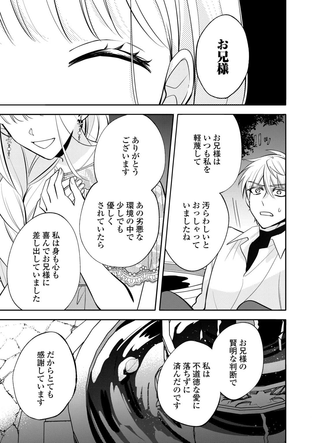 Mousugu Shinu Akujo Ni Tensei Shite Shimatta - Chapter 7 - Page 11