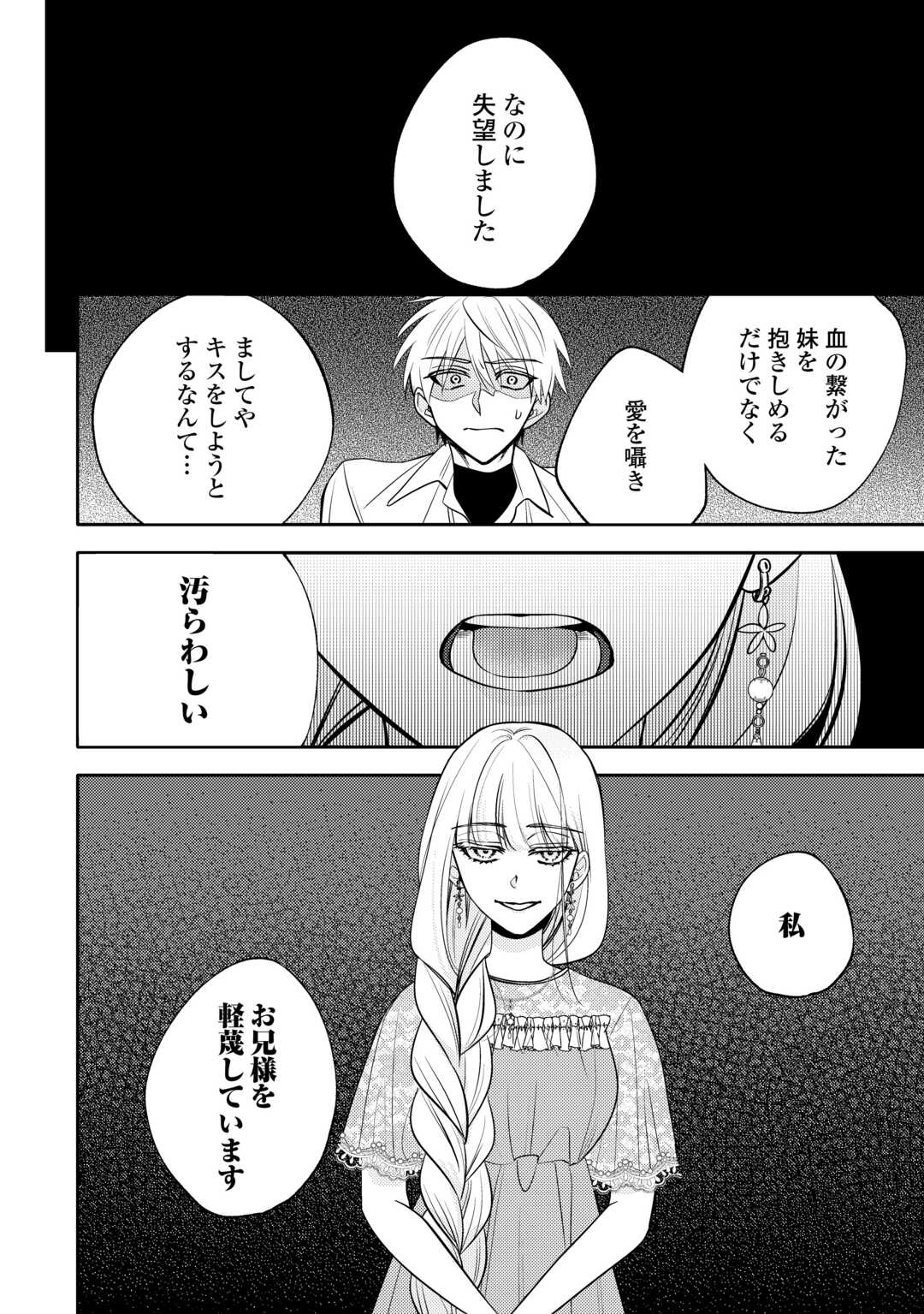 Mousugu Shinu Akujo Ni Tensei Shite Shimatta - Chapter 7 - Page 12