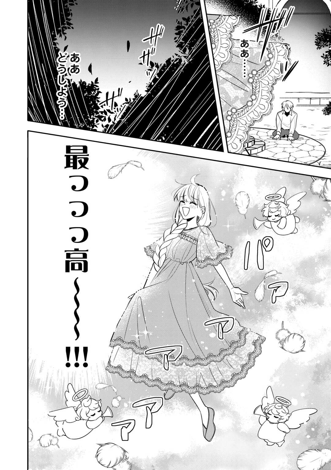 Mousugu Shinu Akujo Ni Tensei Shite Shimatta - Chapter 7 - Page 14