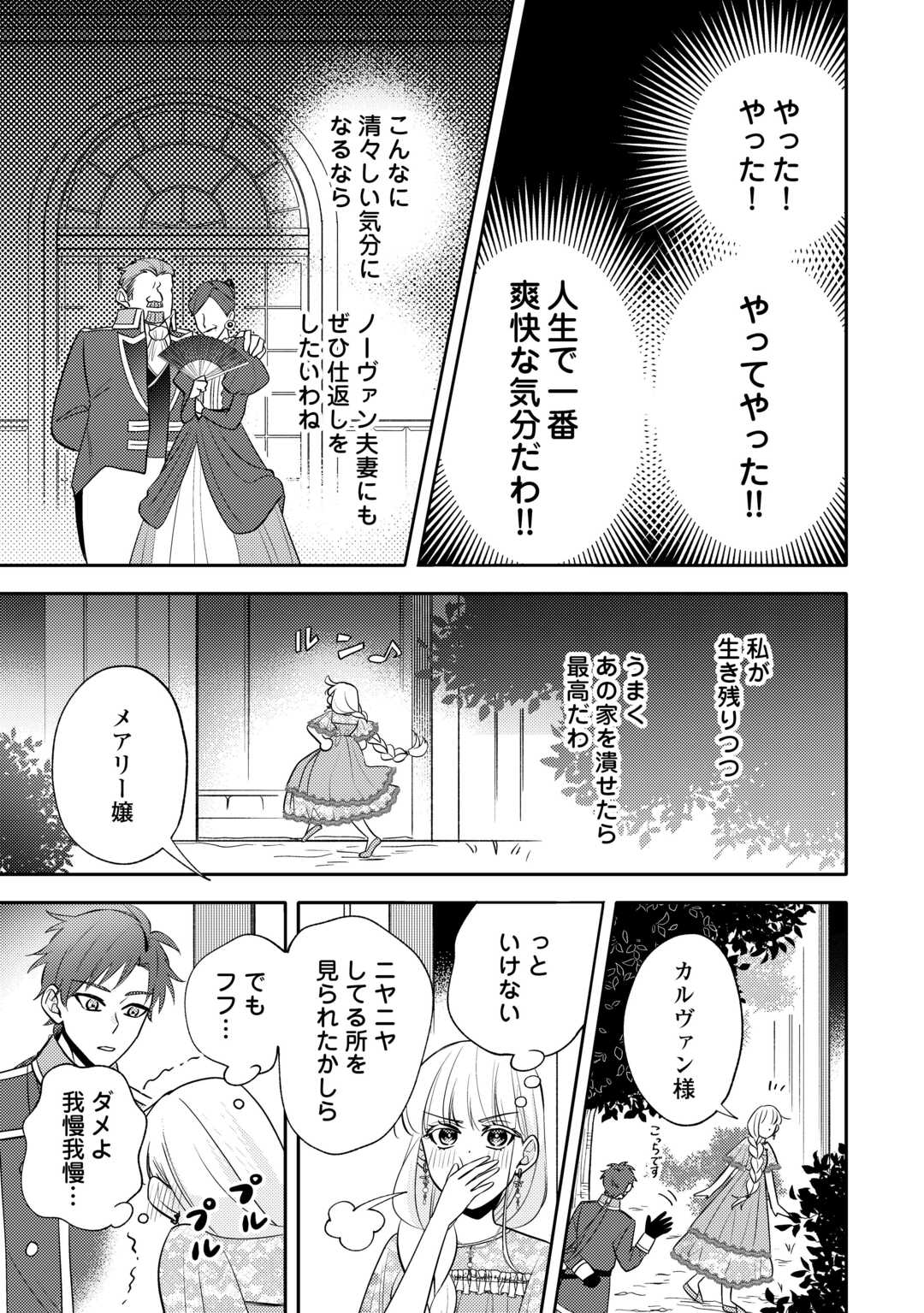 Mousugu Shinu Akujo Ni Tensei Shite Shimatta - Chapter 7 - Page 15