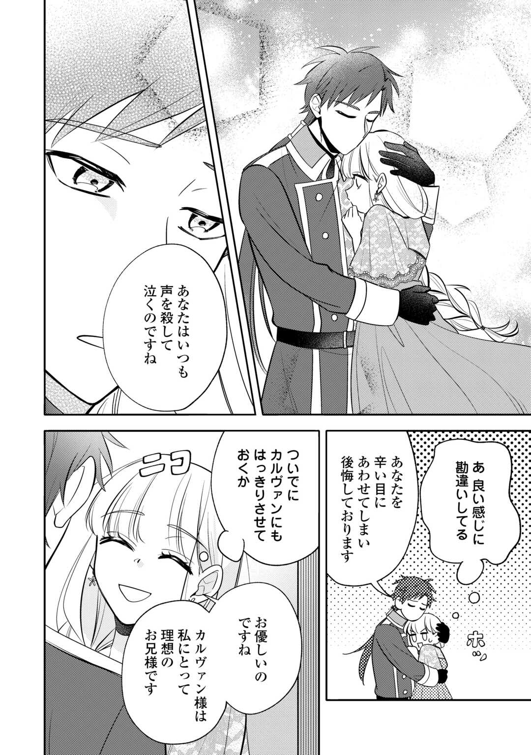 Mousugu Shinu Akujo Ni Tensei Shite Shimatta - Chapter 7 - Page 16