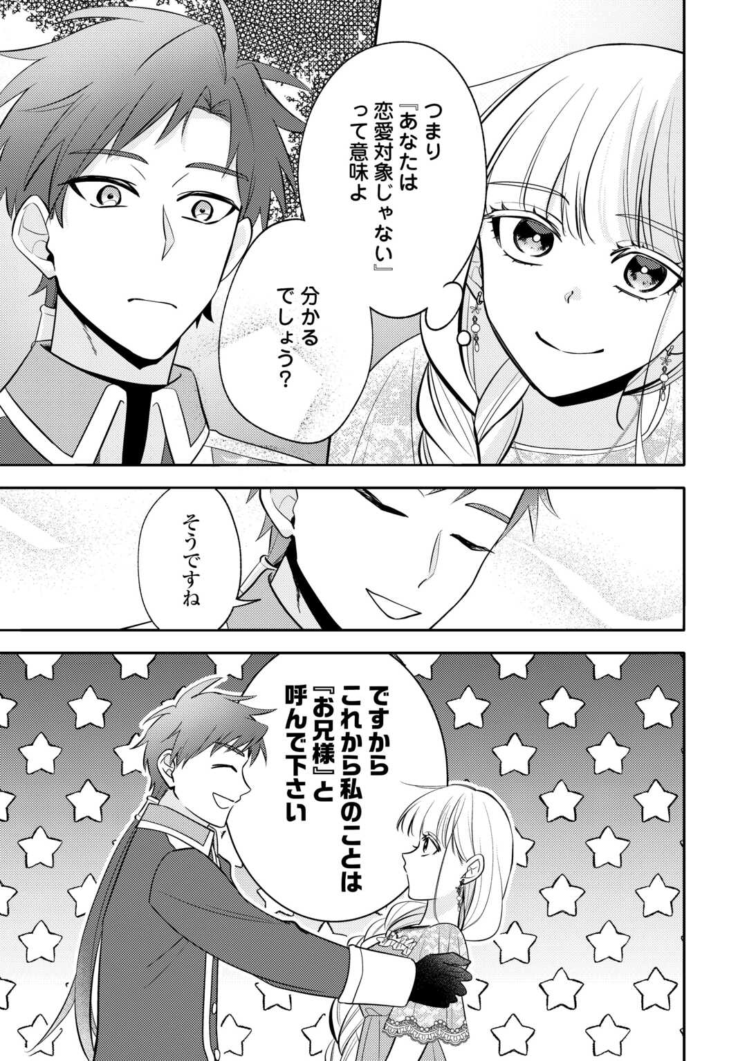 Mousugu Shinu Akujo Ni Tensei Shite Shimatta - Chapter 7 - Page 17