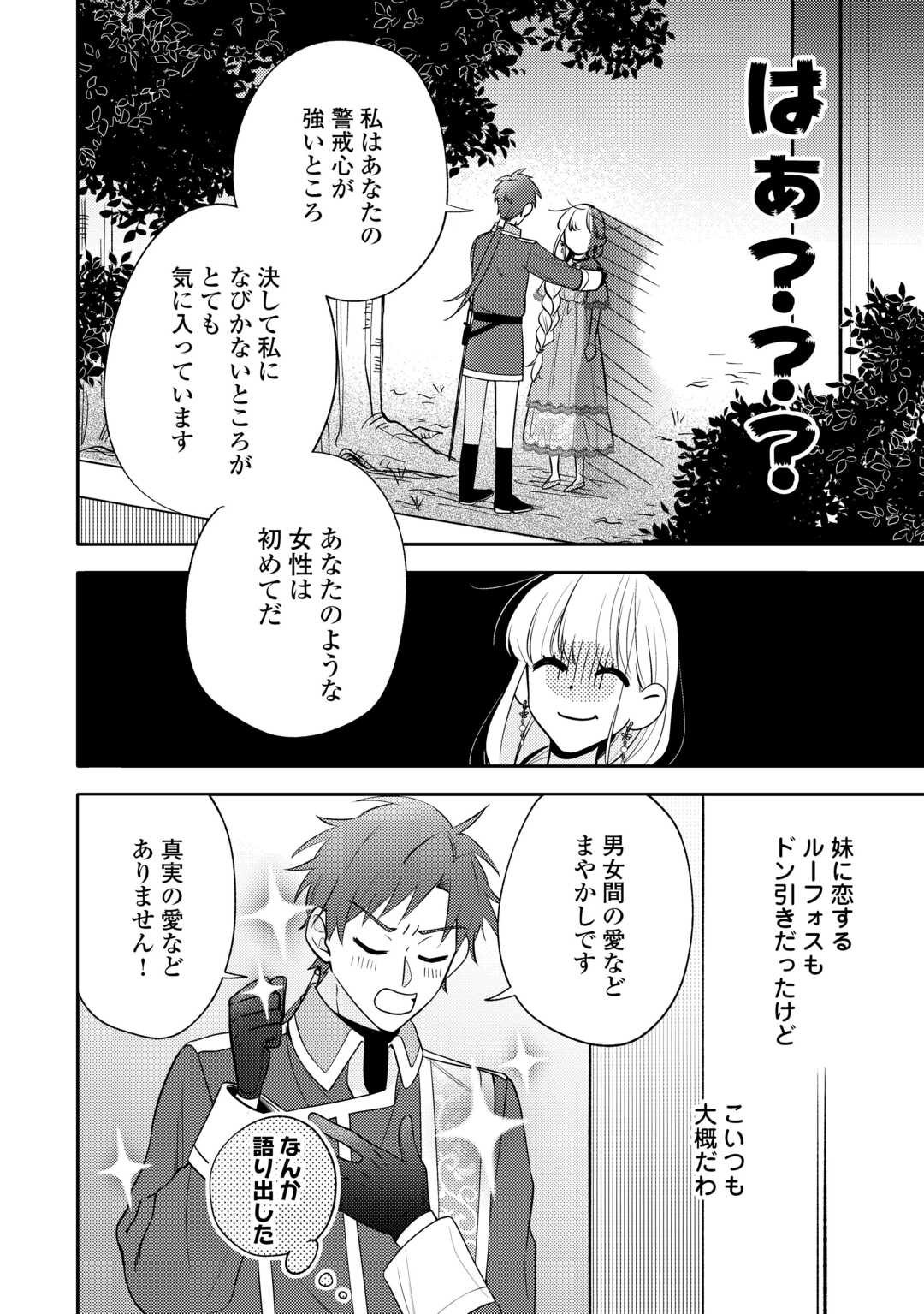 Mousugu Shinu Akujo Ni Tensei Shite Shimatta - Chapter 7 - Page 18