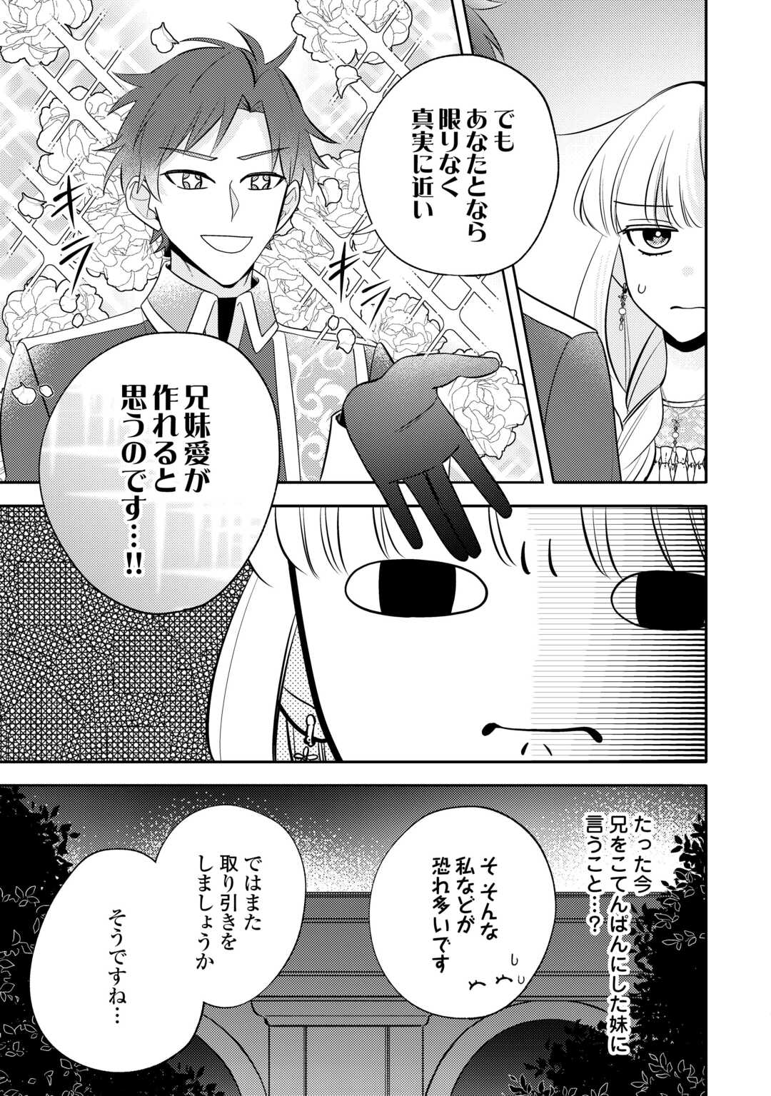 Mousugu Shinu Akujo Ni Tensei Shite Shimatta - Chapter 7 - Page 19