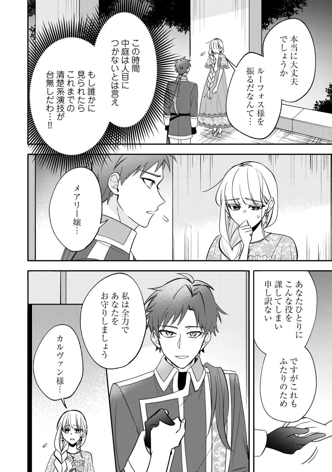 Mousugu Shinu Akujo Ni Tensei Shite Shimatta - Chapter 7 - Page 2