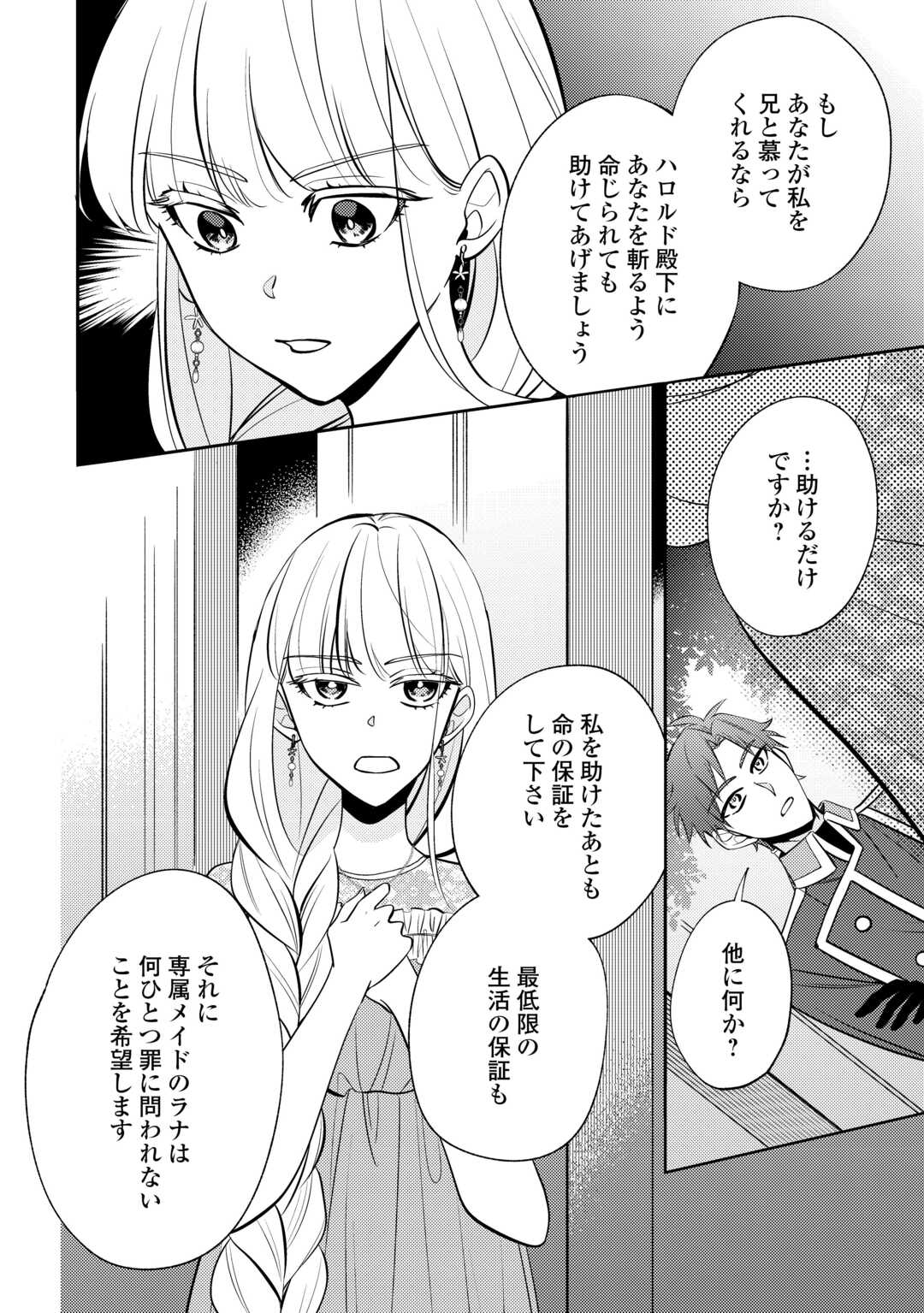 Mousugu Shinu Akujo Ni Tensei Shite Shimatta - Chapter 7 - Page 20