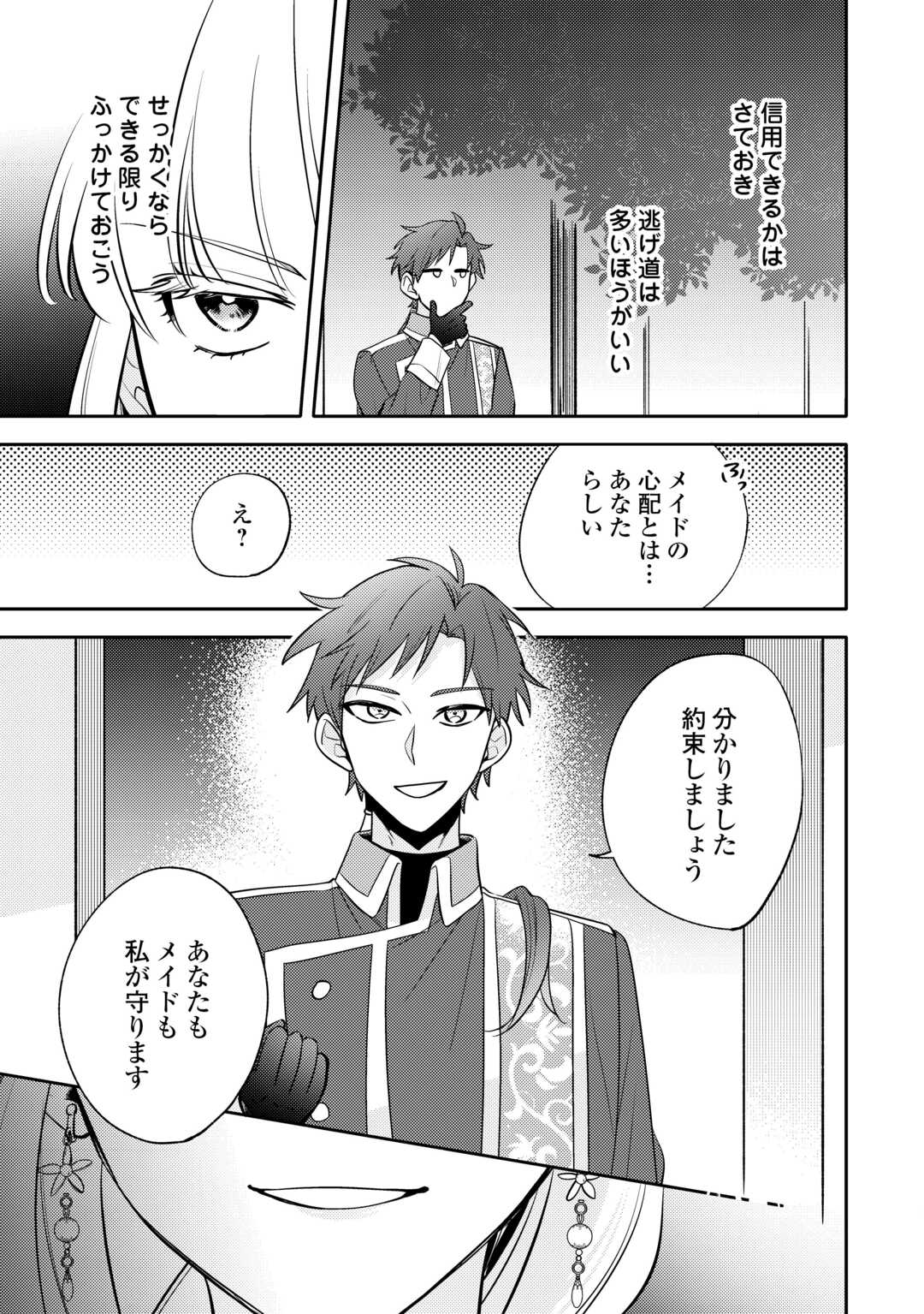 Mousugu Shinu Akujo Ni Tensei Shite Shimatta - Chapter 7 - Page 21