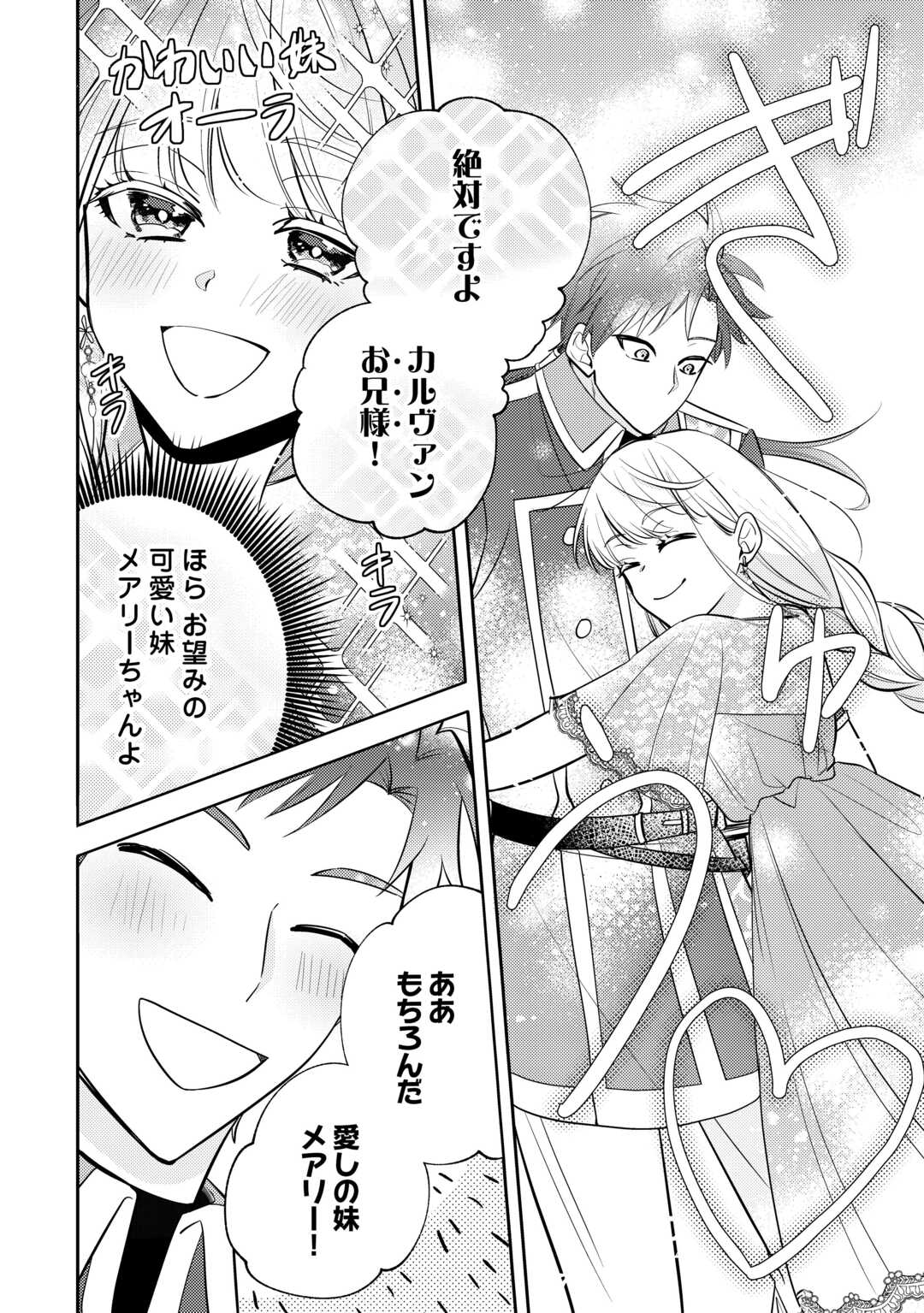 Mousugu Shinu Akujo Ni Tensei Shite Shimatta - Chapter 7 - Page 22