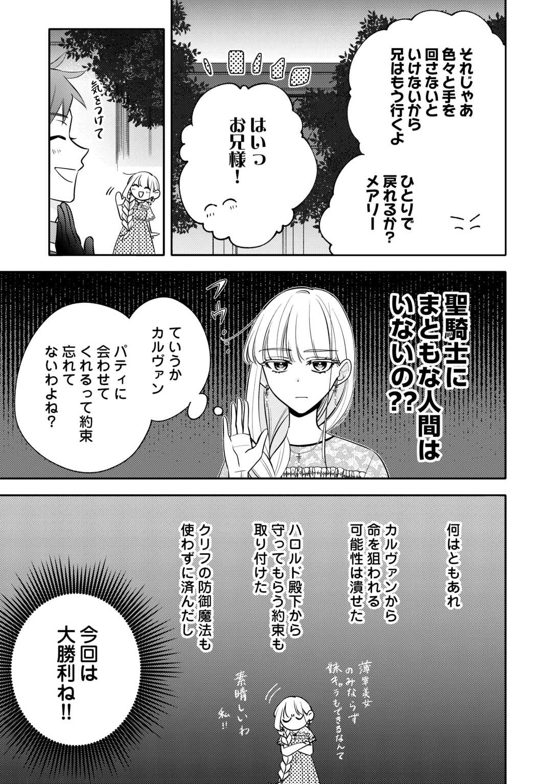 Mousugu Shinu Akujo Ni Tensei Shite Shimatta - Chapter 7 - Page 23