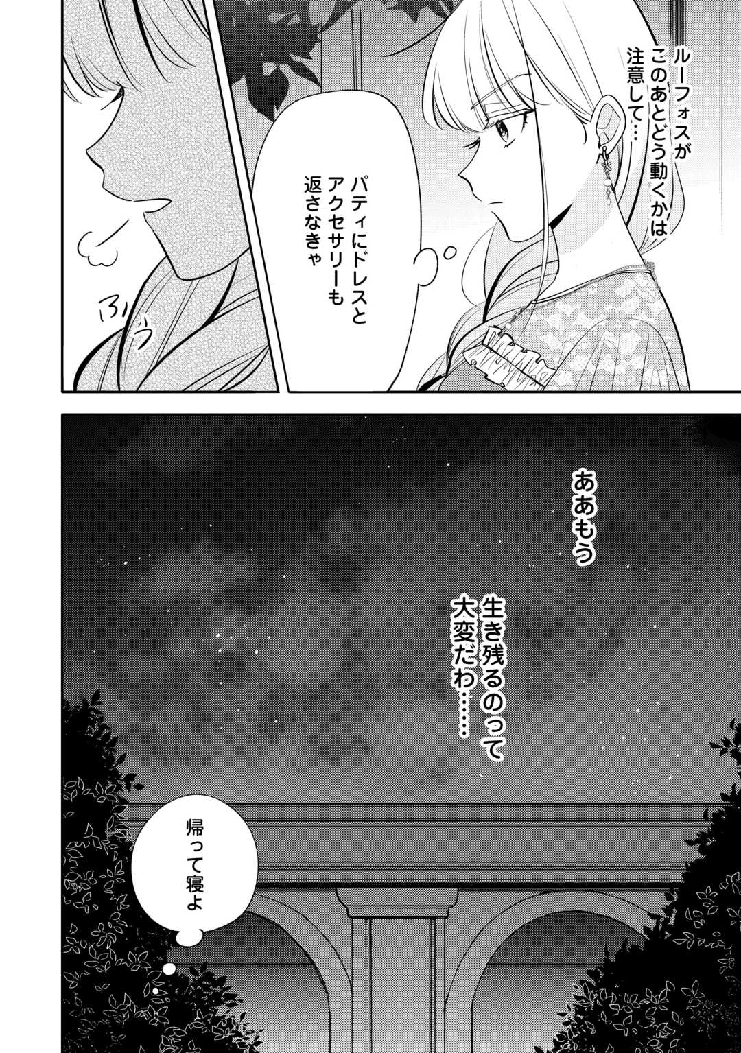 Mousugu Shinu Akujo Ni Tensei Shite Shimatta - Chapter 7 - Page 24