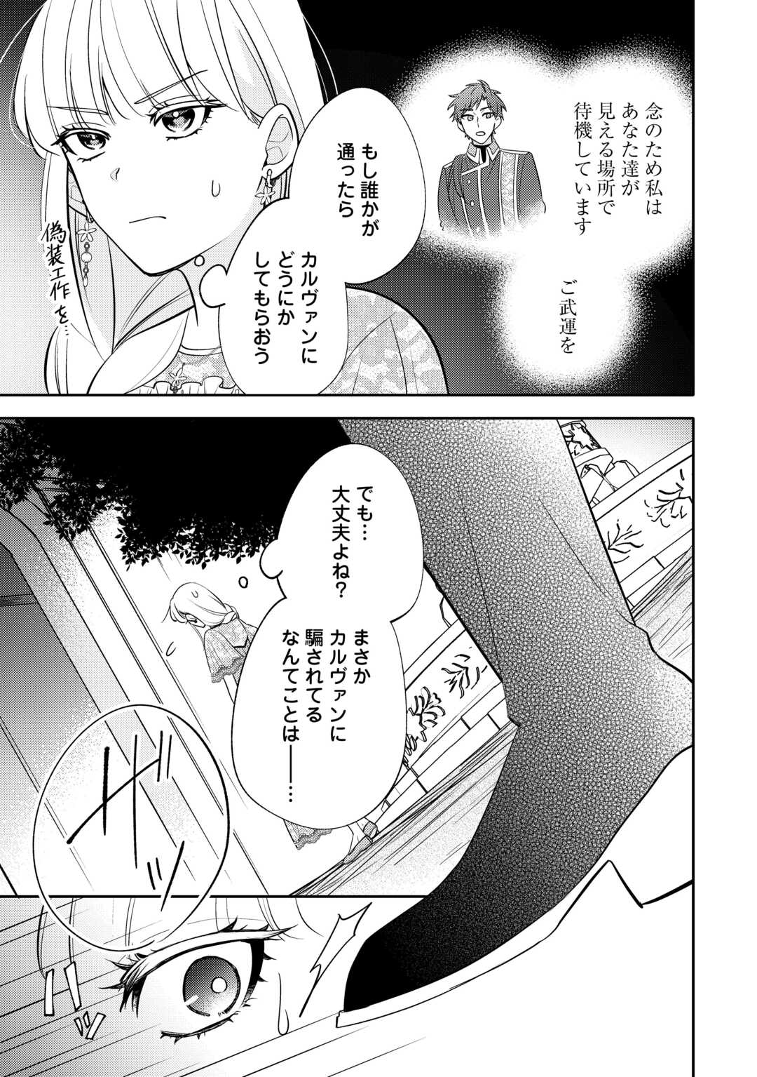 Mousugu Shinu Akujo Ni Tensei Shite Shimatta - Chapter 7 - Page 3