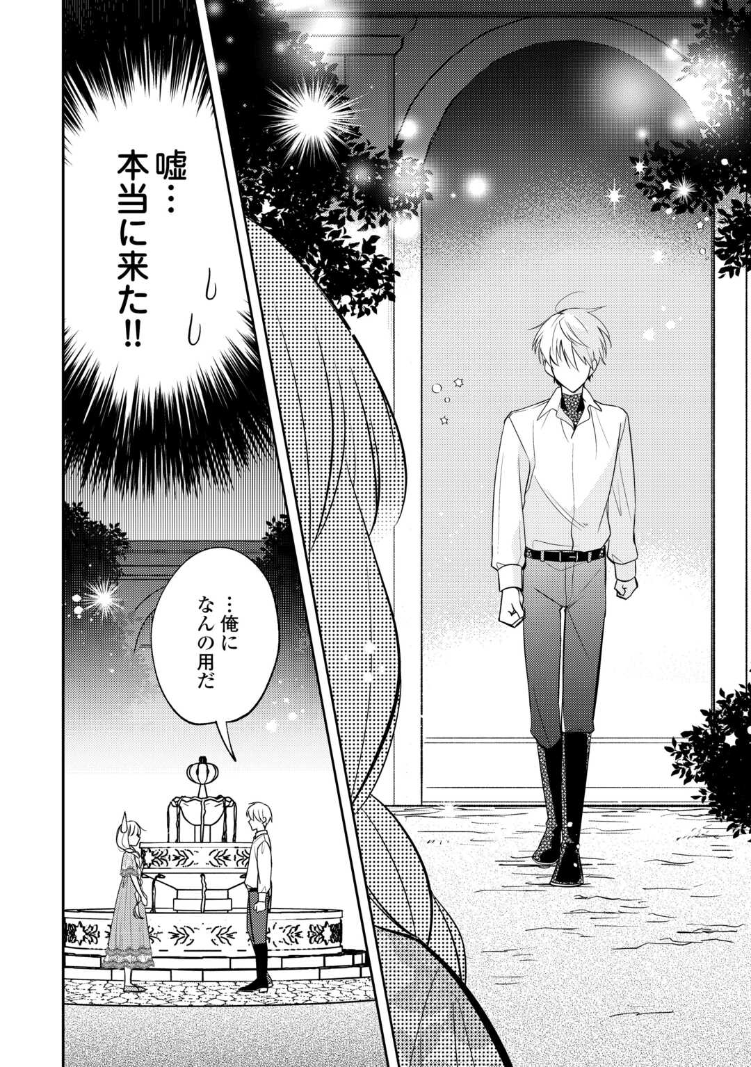 Mousugu Shinu Akujo Ni Tensei Shite Shimatta - Chapter 7 - Page 4