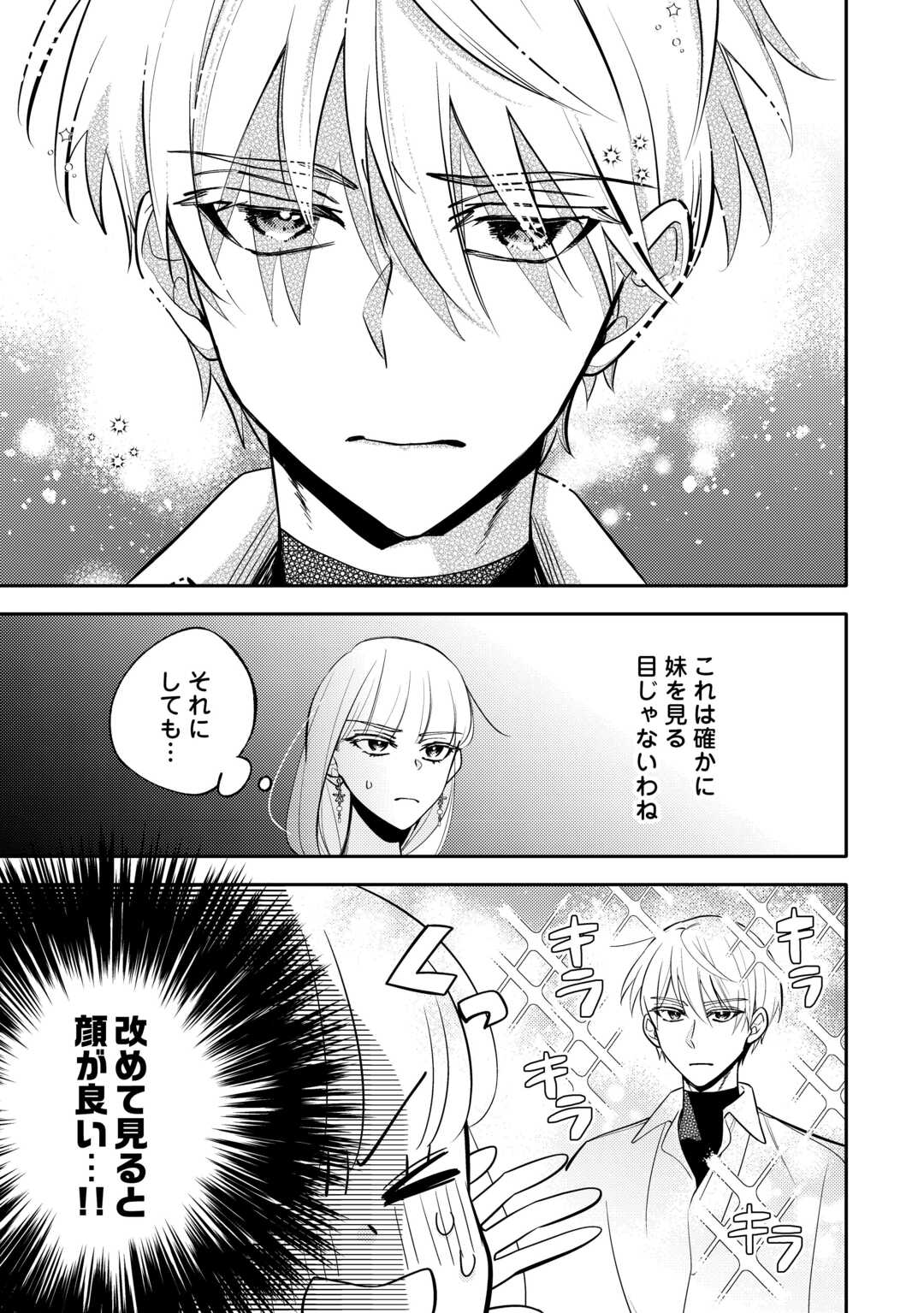 Mousugu Shinu Akujo Ni Tensei Shite Shimatta - Chapter 7 - Page 5