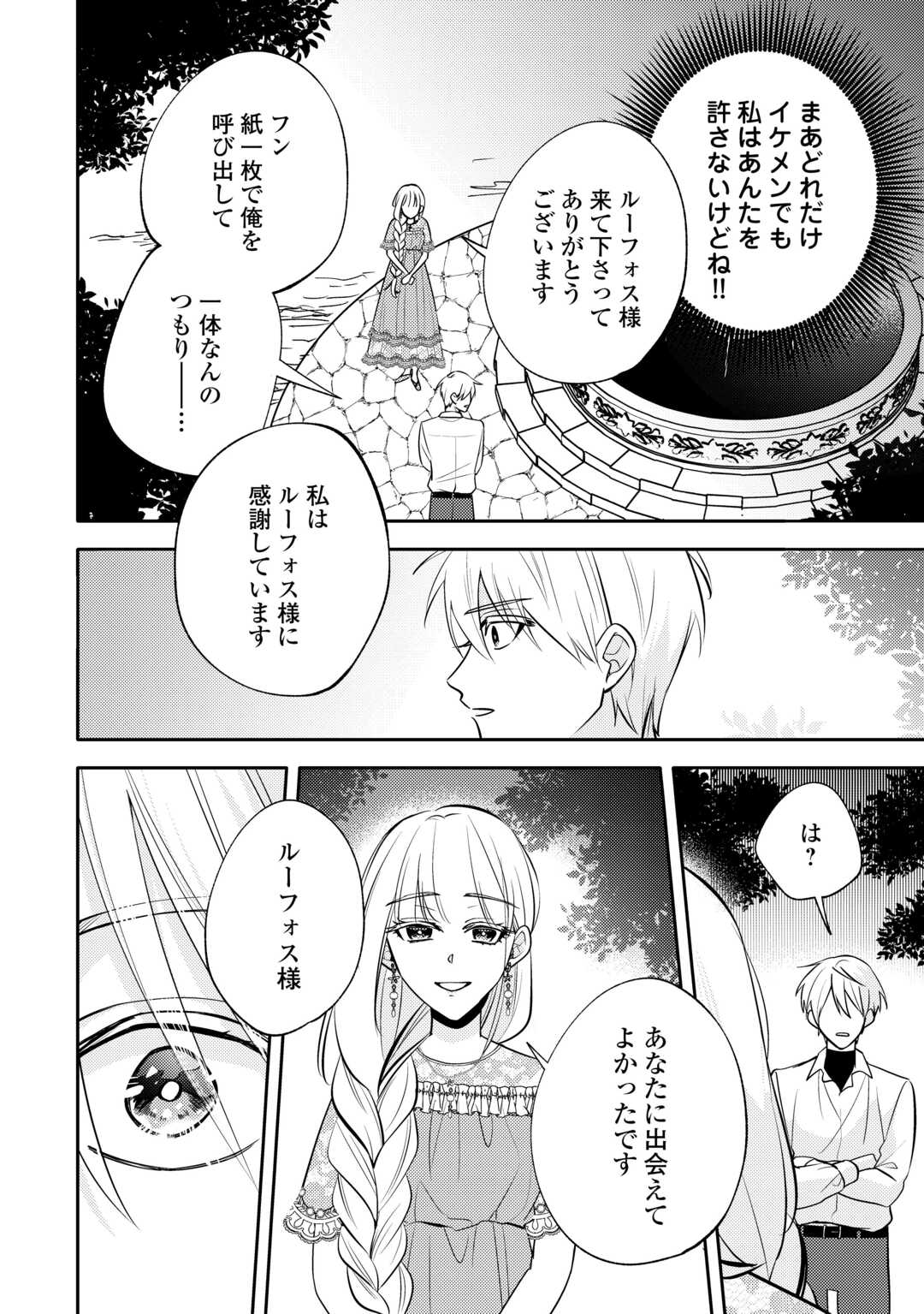 Mousugu Shinu Akujo Ni Tensei Shite Shimatta - Chapter 7 - Page 6