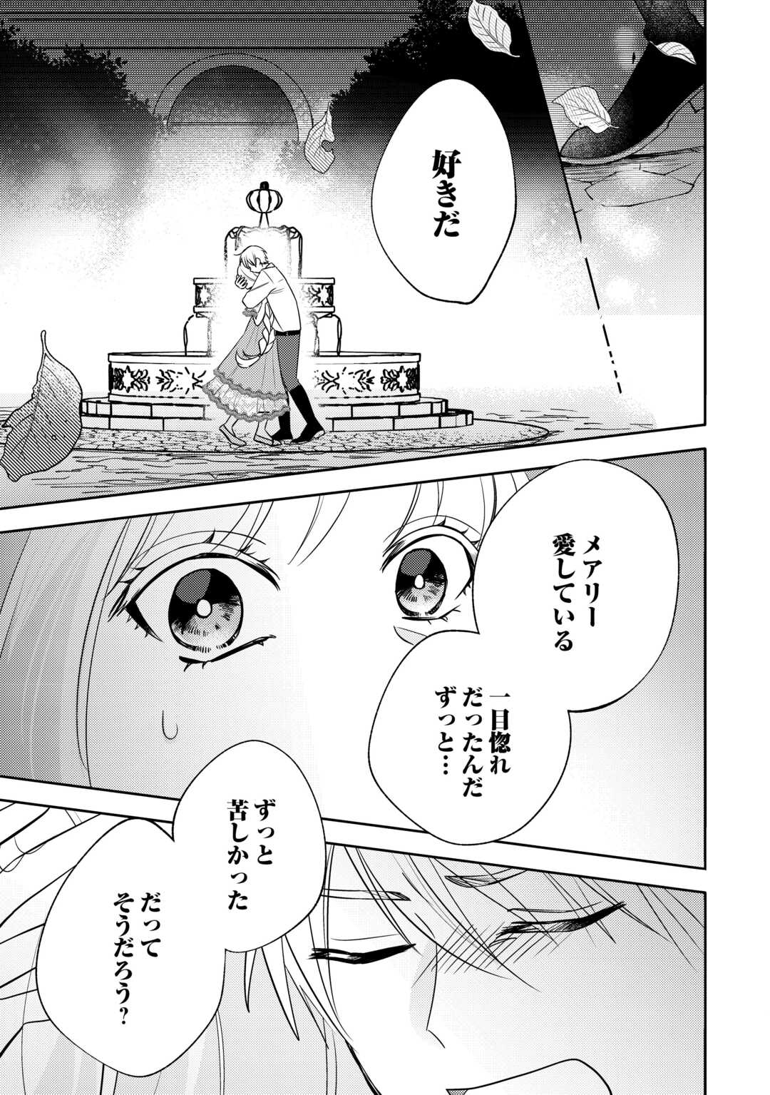 Mousugu Shinu Akujo Ni Tensei Shite Shimatta - Chapter 7 - Page 7