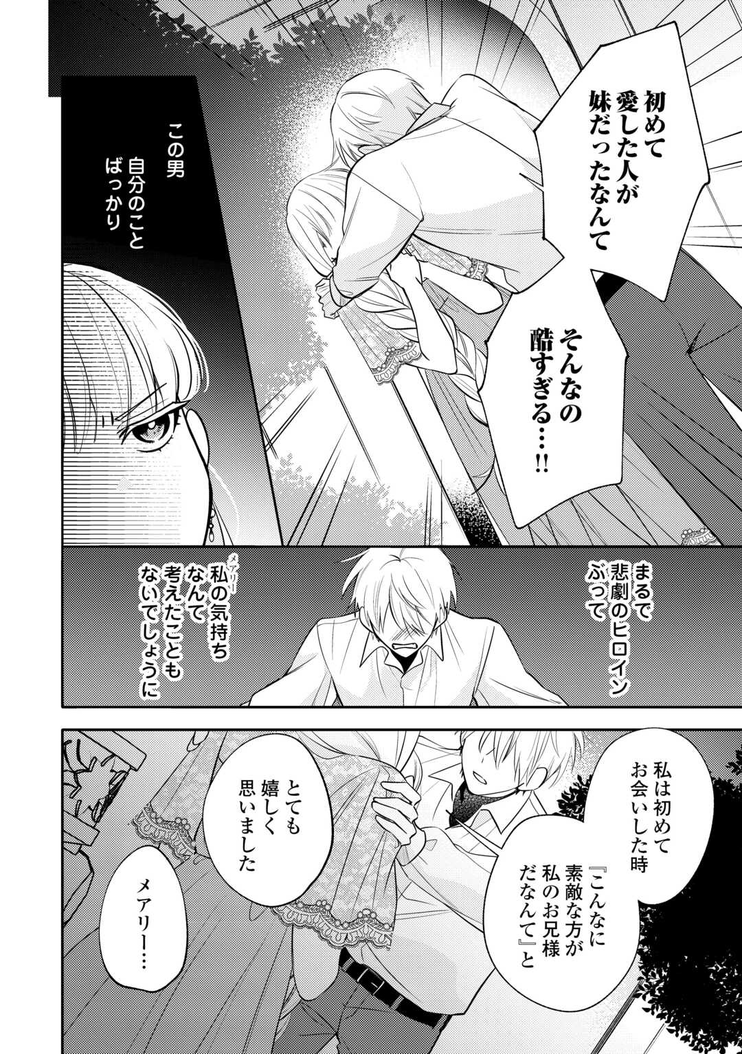 Mousugu Shinu Akujo Ni Tensei Shite Shimatta - Chapter 7 - Page 8