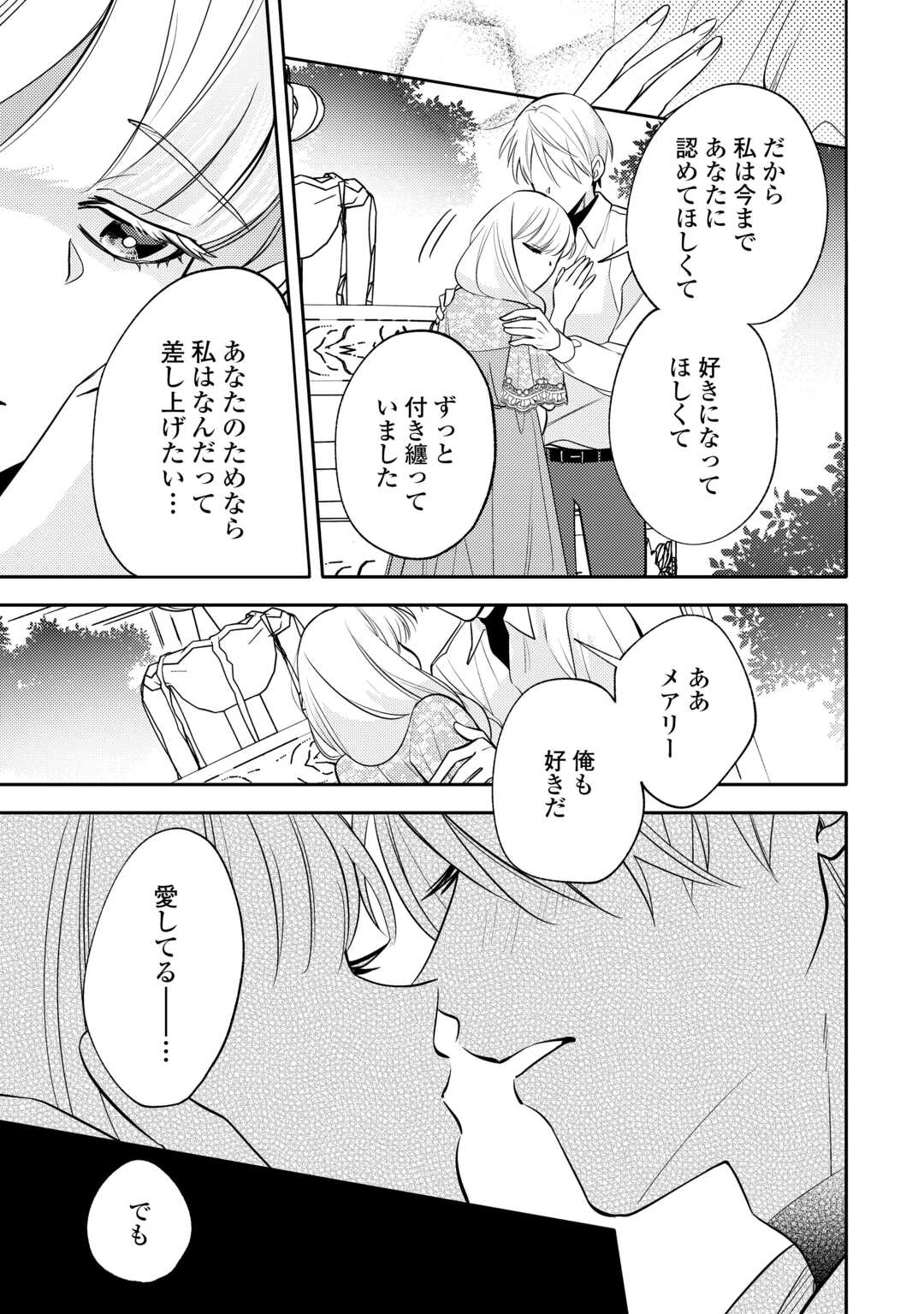 Mousugu Shinu Akujo Ni Tensei Shite Shimatta - Chapter 7 - Page 9