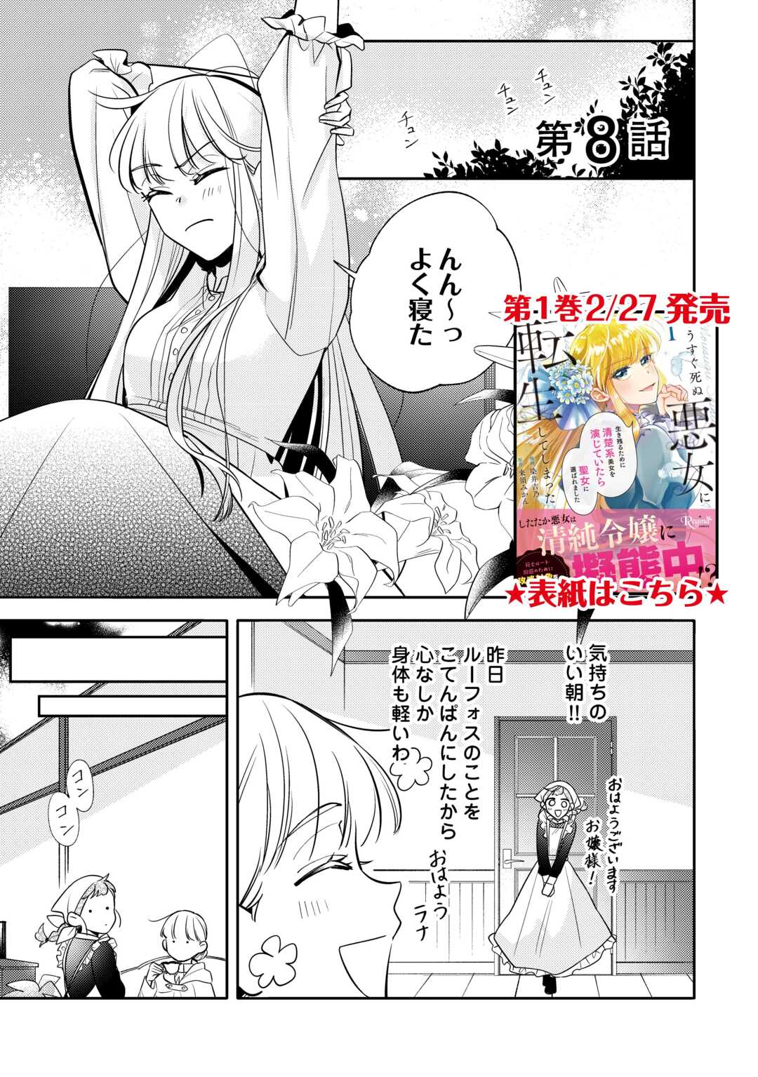 Mousugu Shinu Akujo Ni Tensei Shite Shimatta - Chapter 8 - Page 1