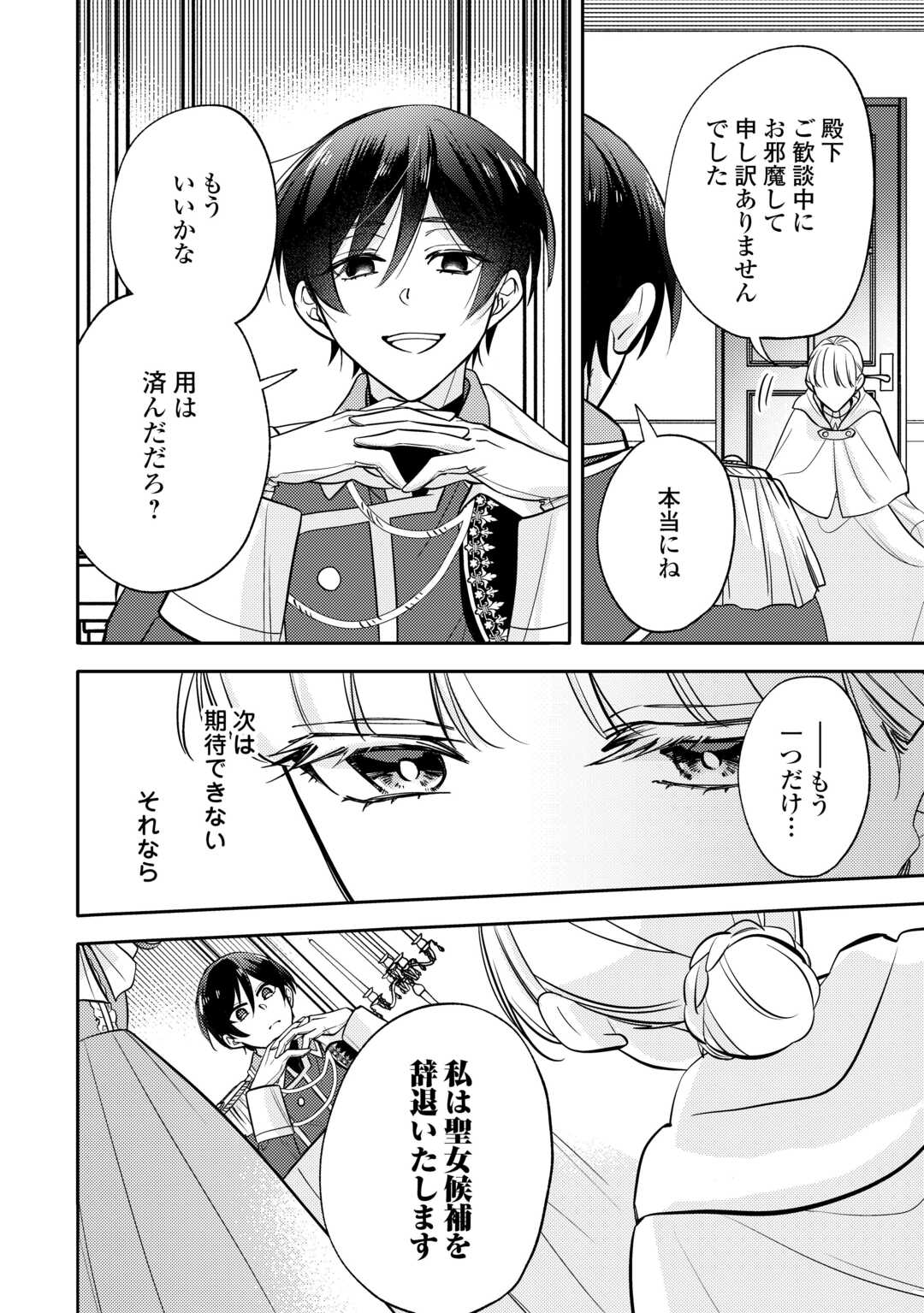 Mousugu Shinu Akujo Ni Tensei Shite Shimatta - Chapter 8 - Page 10