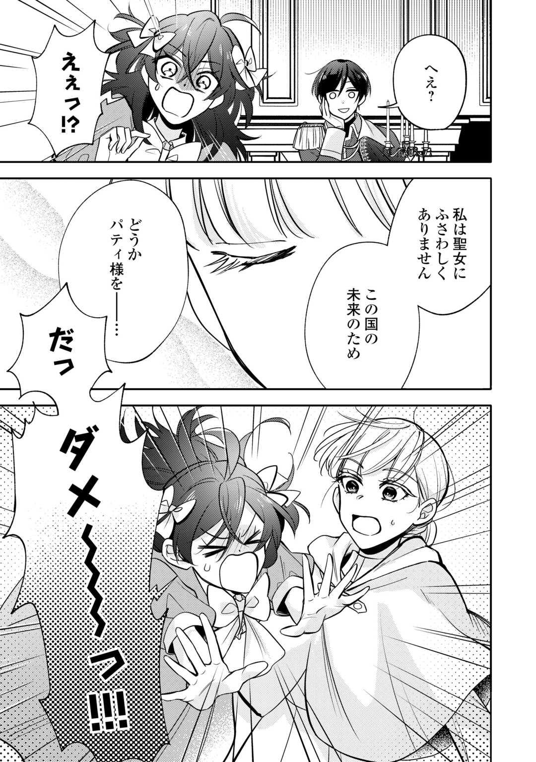 Mousugu Shinu Akujo Ni Tensei Shite Shimatta - Chapter 8 - Page 11