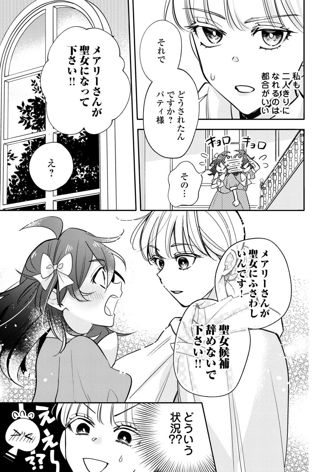 Mousugu Shinu Akujo Ni Tensei Shite Shimatta - Chapter 8 - Page 13