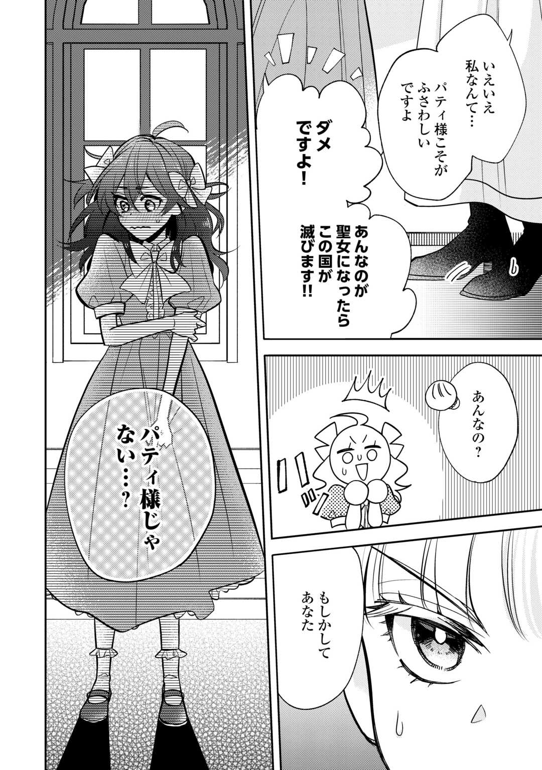 Mousugu Shinu Akujo Ni Tensei Shite Shimatta - Chapter 8 - Page 14