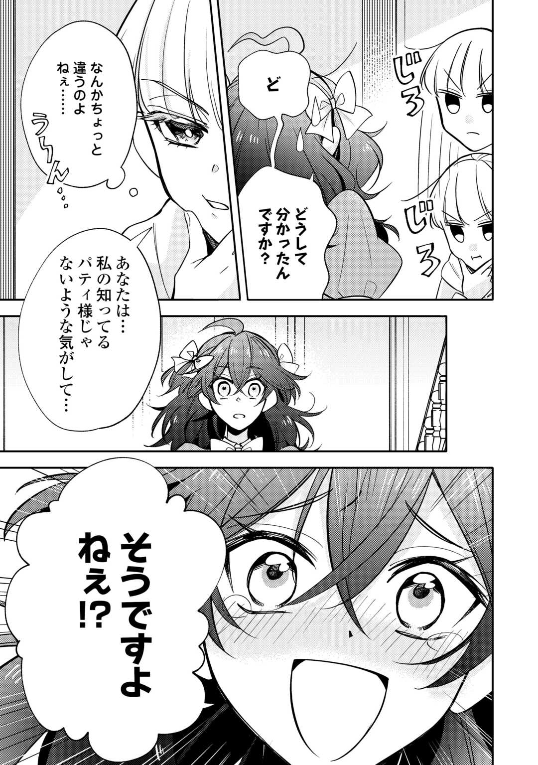 Mousugu Shinu Akujo Ni Tensei Shite Shimatta - Chapter 8 - Page 15