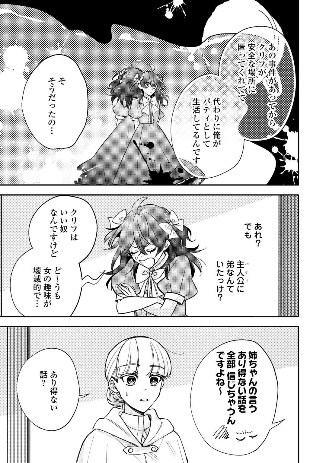 Mousugu Shinu Akujo Ni Tensei Shite Shimatta - Chapter 8 - Page 17