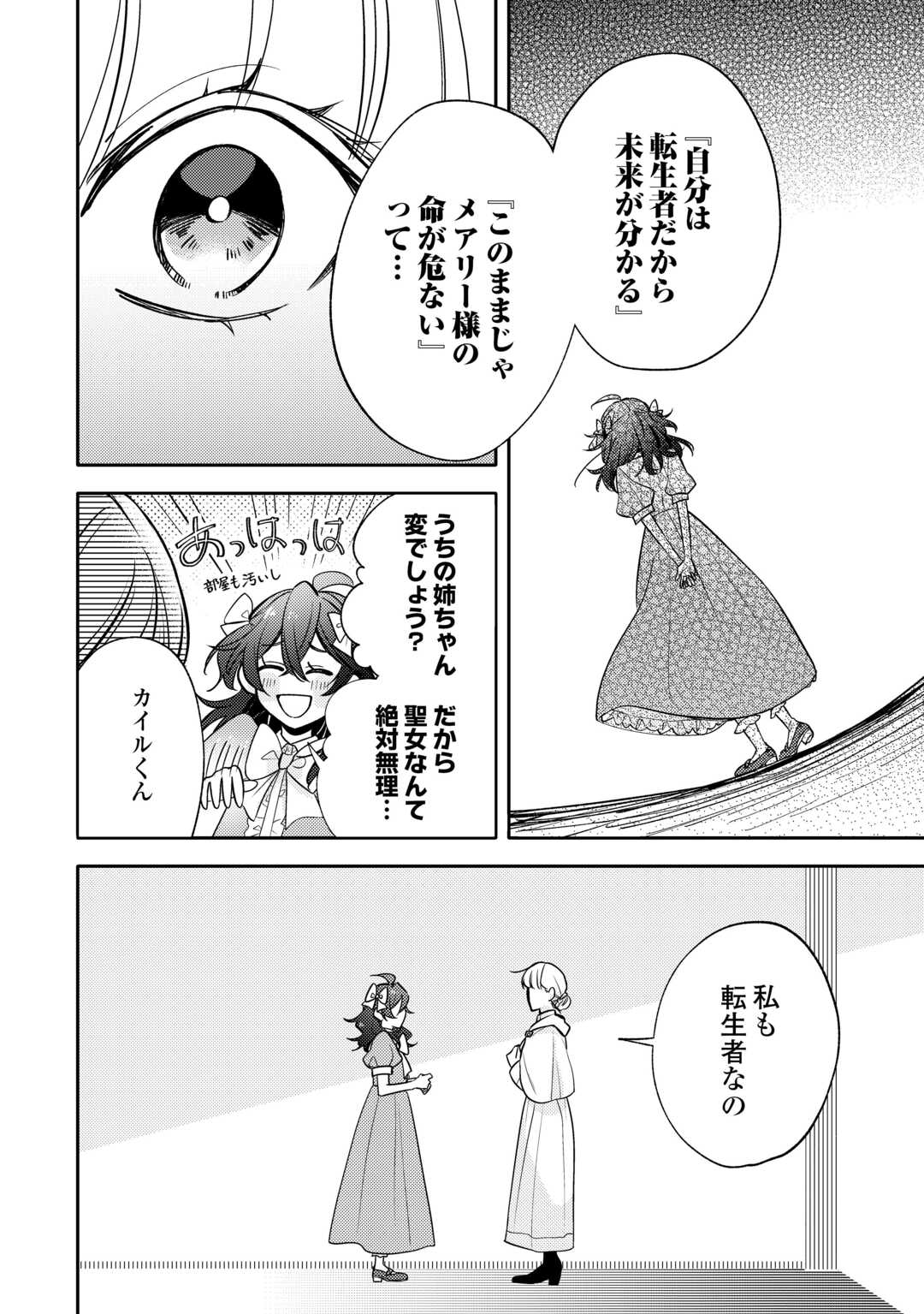 Mousugu Shinu Akujo Ni Tensei Shite Shimatta - Chapter 8 - Page 18