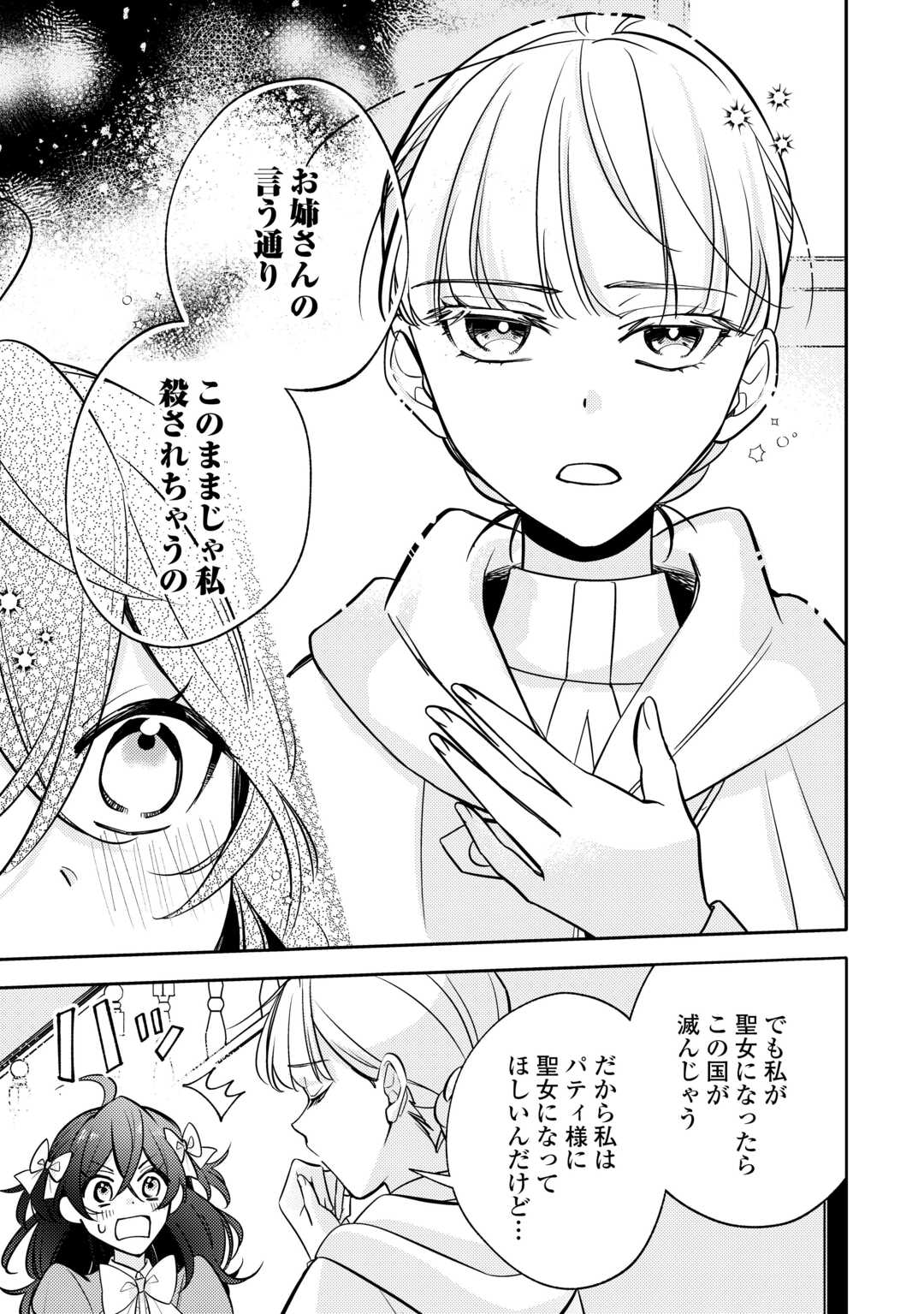 Mousugu Shinu Akujo Ni Tensei Shite Shimatta - Chapter 8 - Page 19