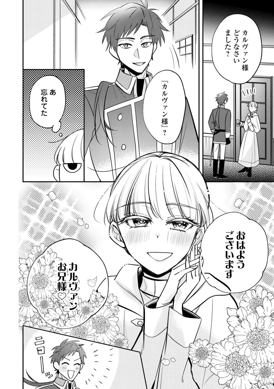 Mousugu Shinu Akujo Ni Tensei Shite Shimatta - Chapter 8 - Page 2