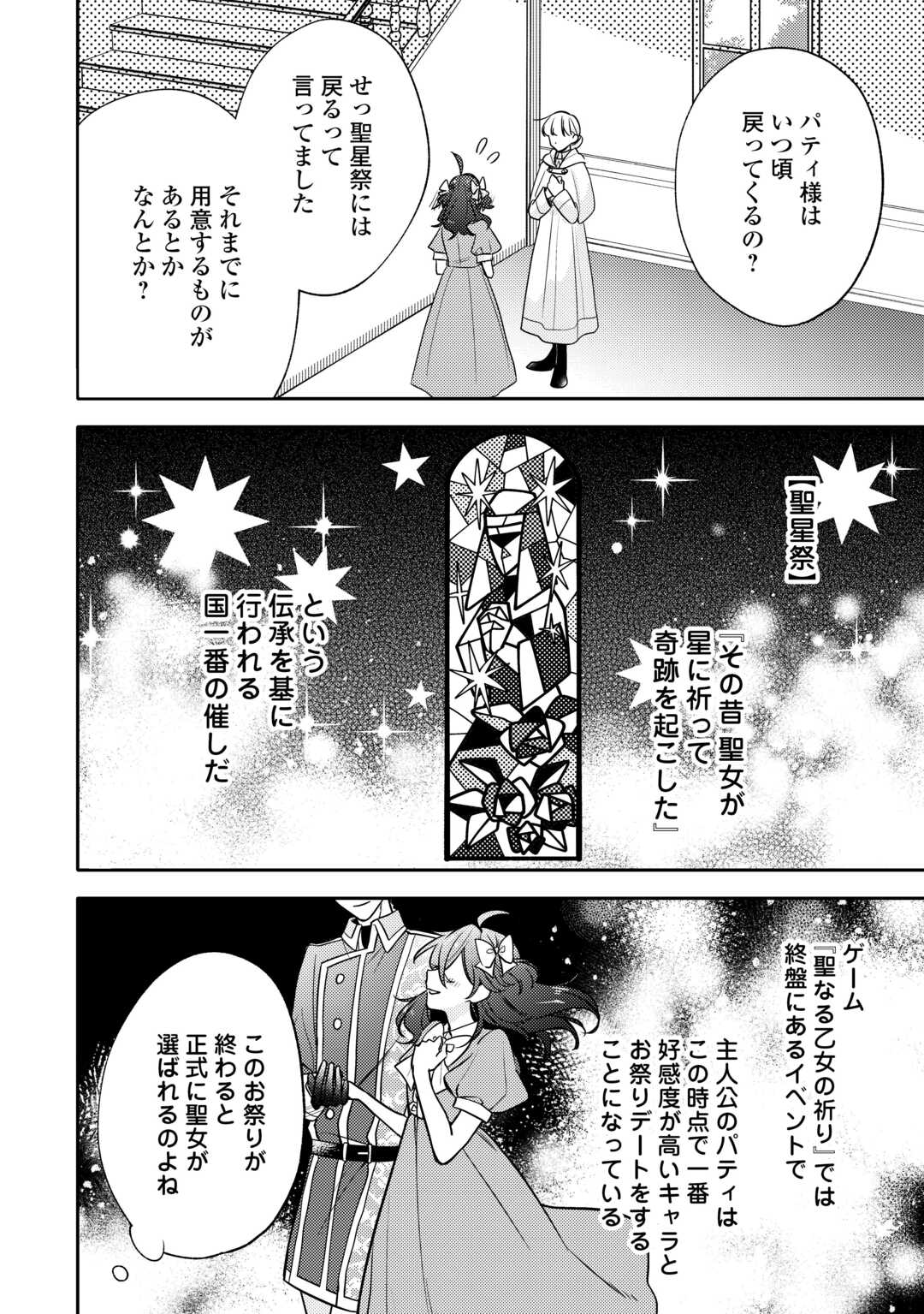 Mousugu Shinu Akujo Ni Tensei Shite Shimatta - Chapter 8 - Page 20