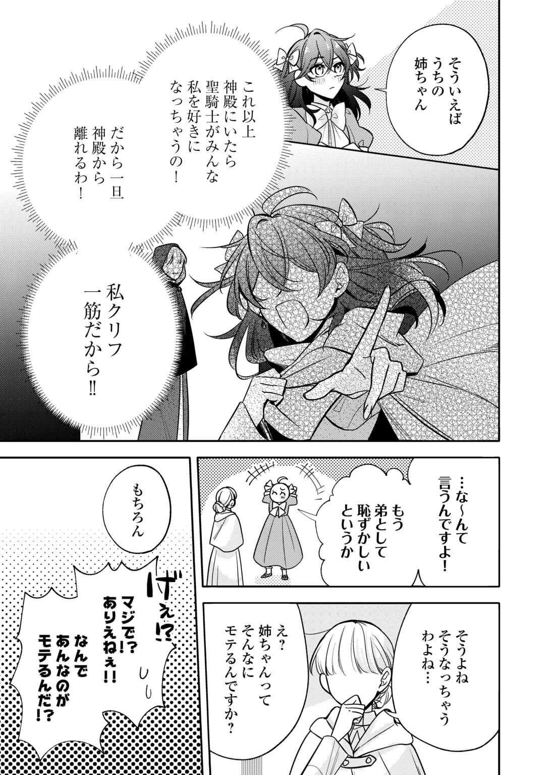 Mousugu Shinu Akujo Ni Tensei Shite Shimatta - Chapter 8 - Page 21