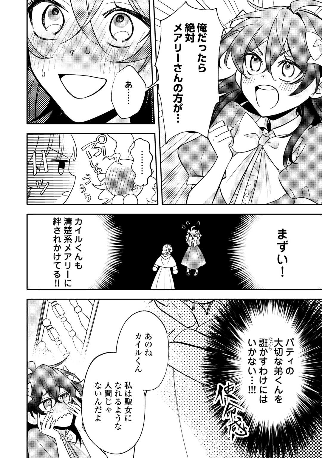 Mousugu Shinu Akujo Ni Tensei Shite Shimatta - Chapter 8 - Page 22