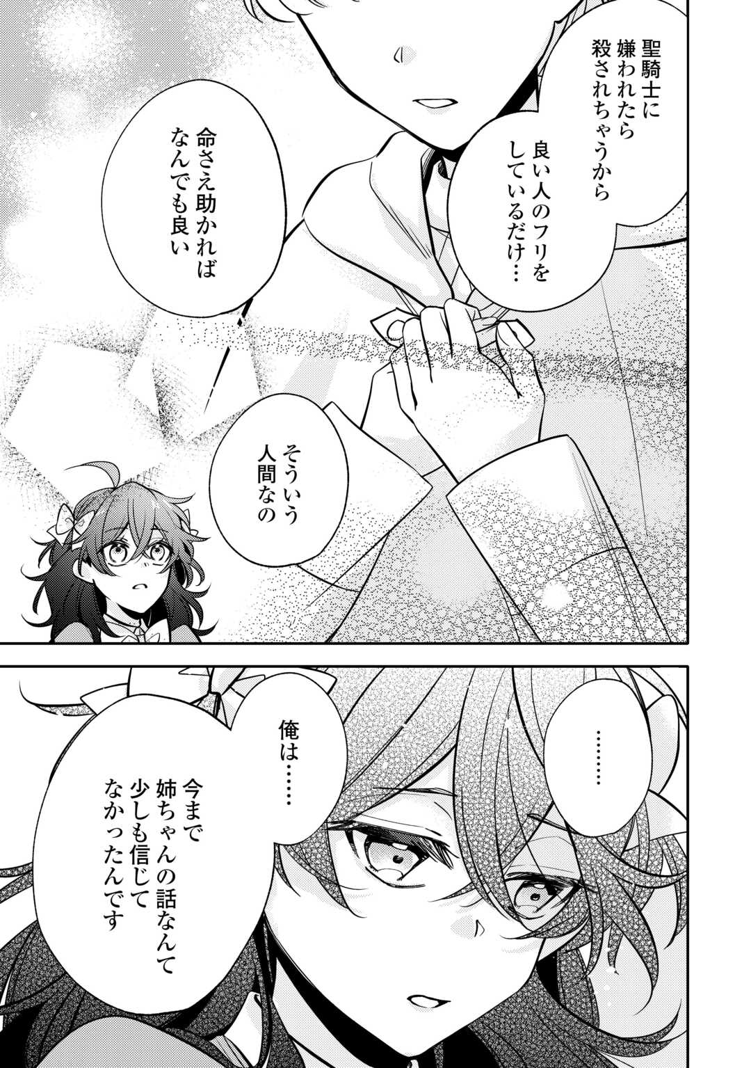 Mousugu Shinu Akujo Ni Tensei Shite Shimatta - Chapter 8 - Page 23