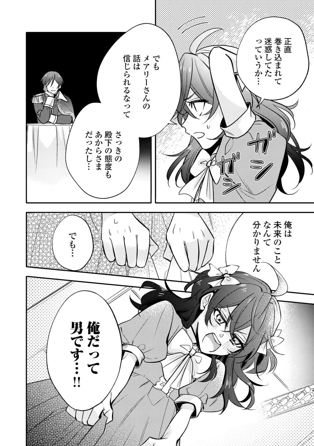 Mousugu Shinu Akujo Ni Tensei Shite Shimatta - Chapter 8 - Page 24