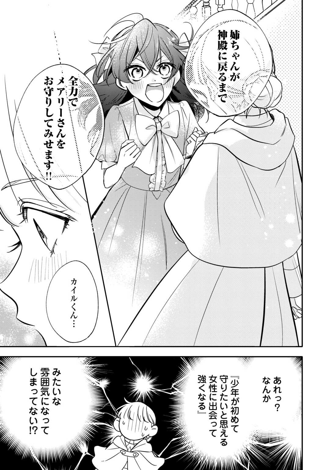 Mousugu Shinu Akujo Ni Tensei Shite Shimatta - Chapter 8 - Page 25