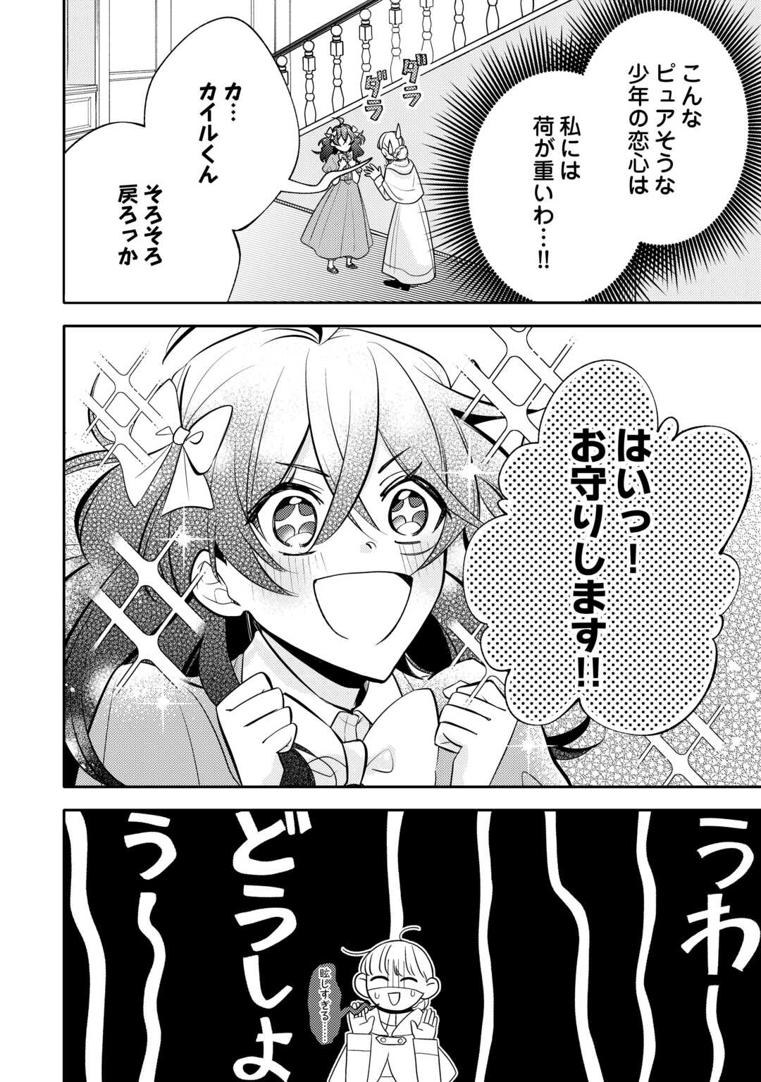 Mousugu Shinu Akujo Ni Tensei Shite Shimatta - Chapter 8 - Page 26