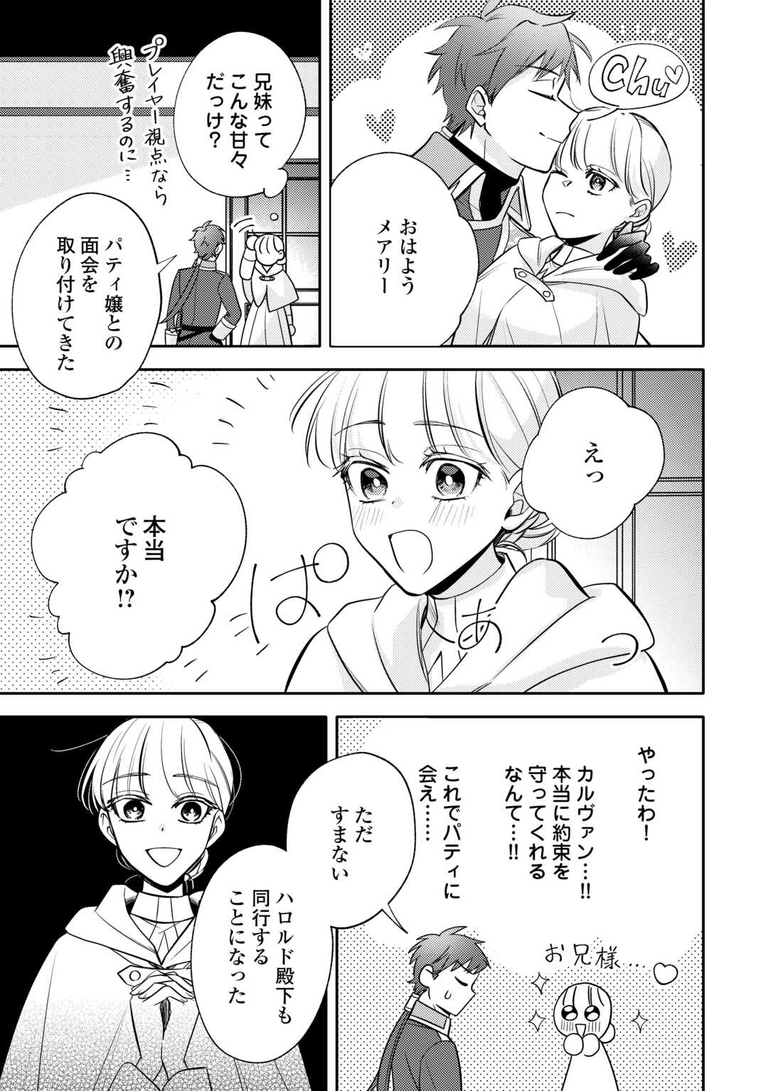 Mousugu Shinu Akujo Ni Tensei Shite Shimatta - Chapter 8 - Page 3