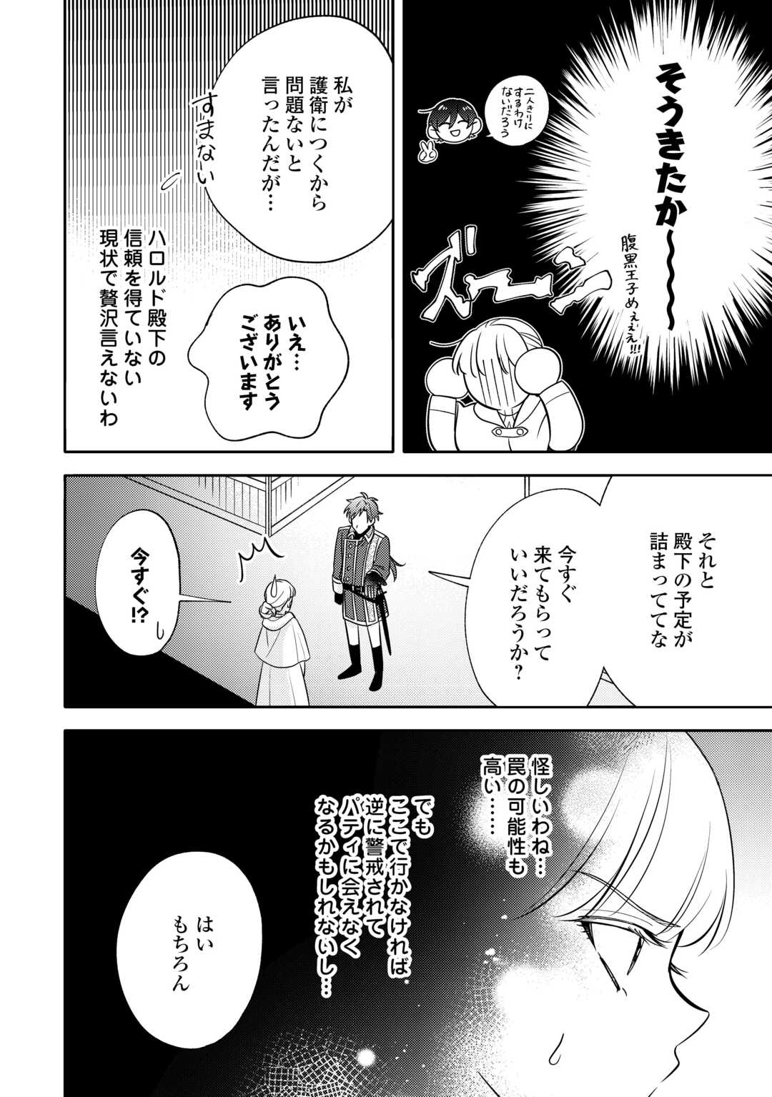 Mousugu Shinu Akujo Ni Tensei Shite Shimatta - Chapter 8 - Page 4