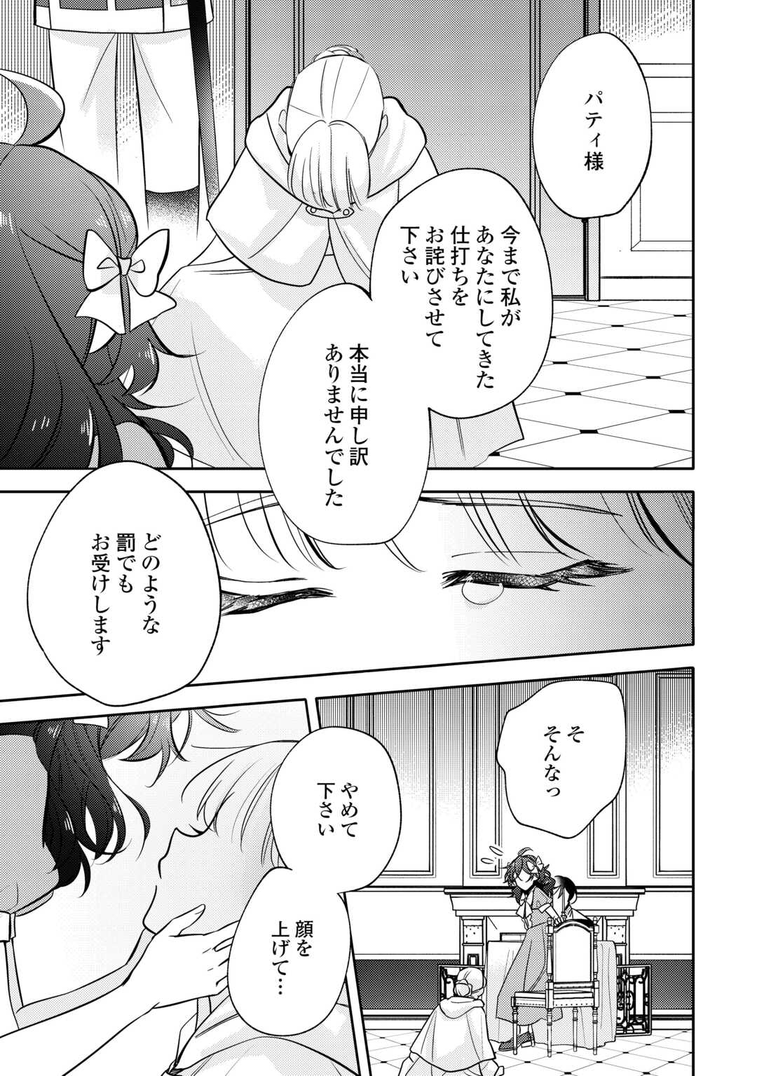 Mousugu Shinu Akujo Ni Tensei Shite Shimatta - Chapter 8 - Page 7