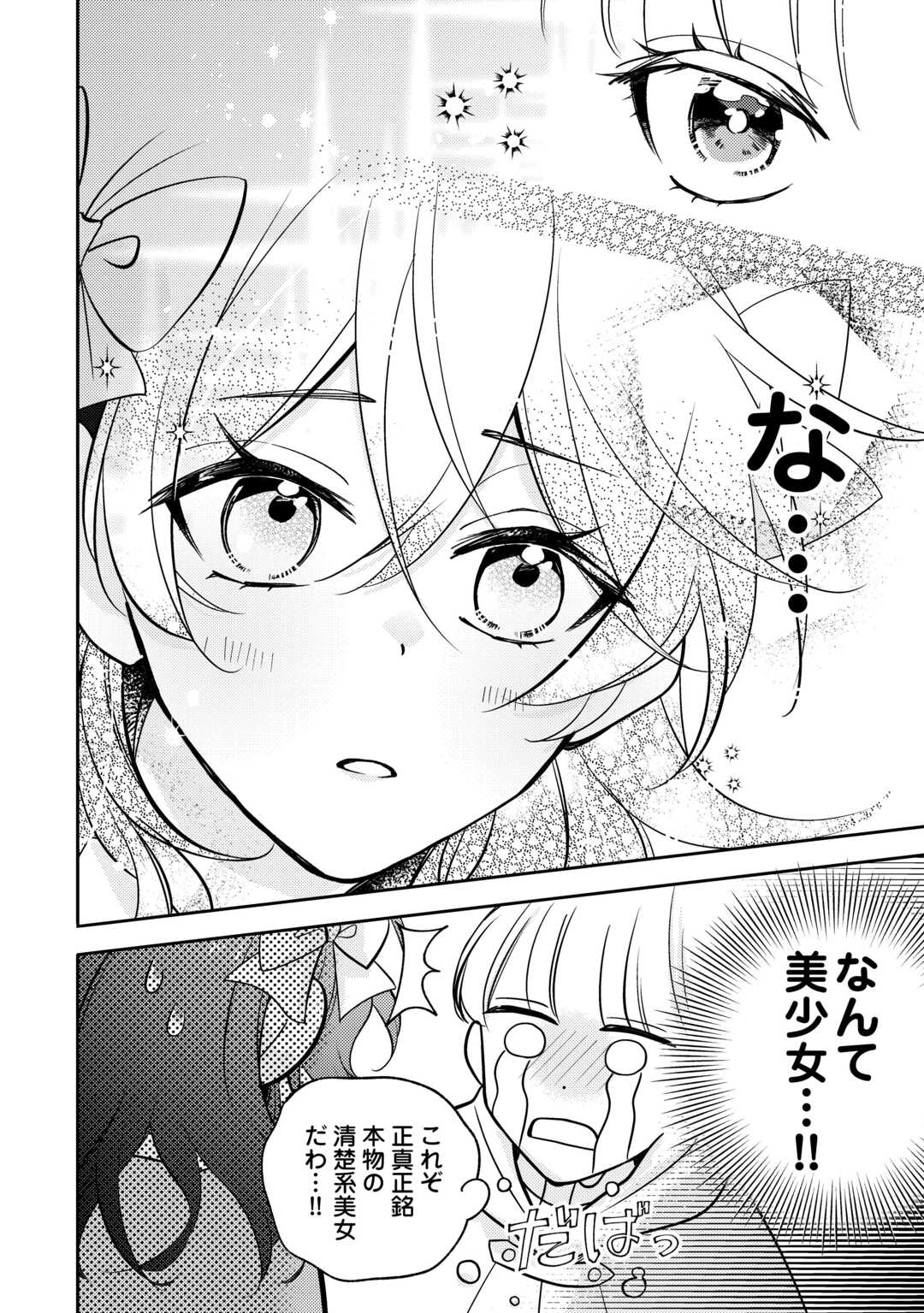 Mousugu Shinu Akujo Ni Tensei Shite Shimatta - Chapter 8 - Page 8